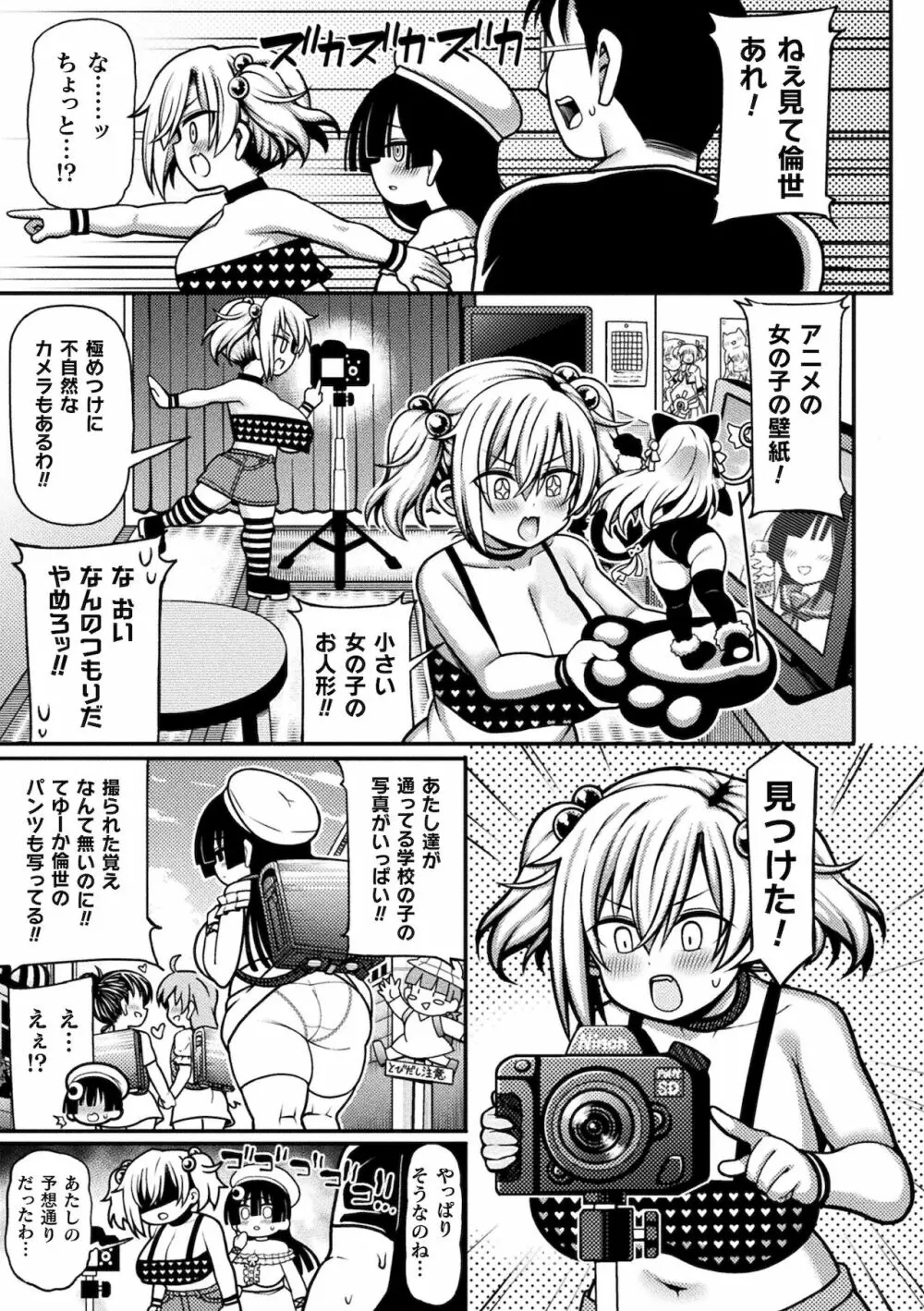 二次元コミックマガジン メスガキ孕ませ制裁! わからせ着床でおめでたママデビューVol.1 Page.23