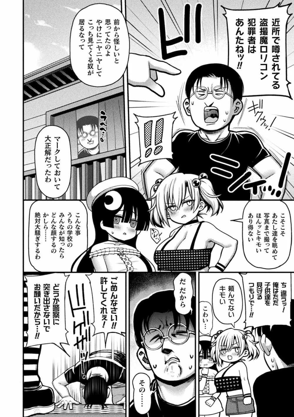 二次元コミックマガジン メスガキ孕ませ制裁! わからせ着床でおめでたママデビューVol.1 Page.24