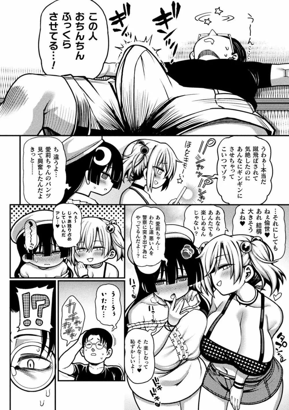 二次元コミックマガジン メスガキ孕ませ制裁! わからせ着床でおめでたママデビューVol.1 Page.26