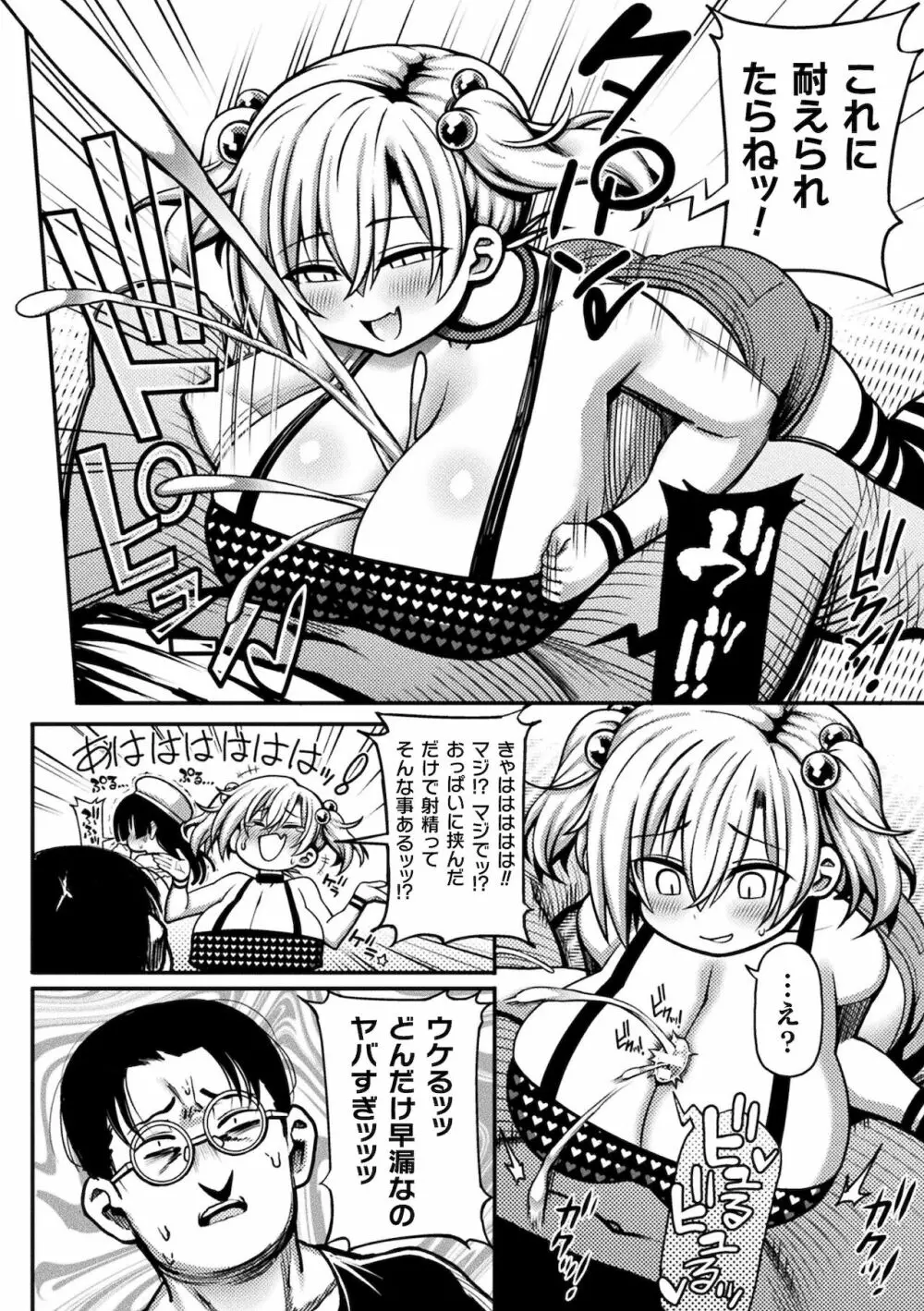 二次元コミックマガジン メスガキ孕ませ制裁! わからせ着床でおめでたママデビューVol.1 Page.28