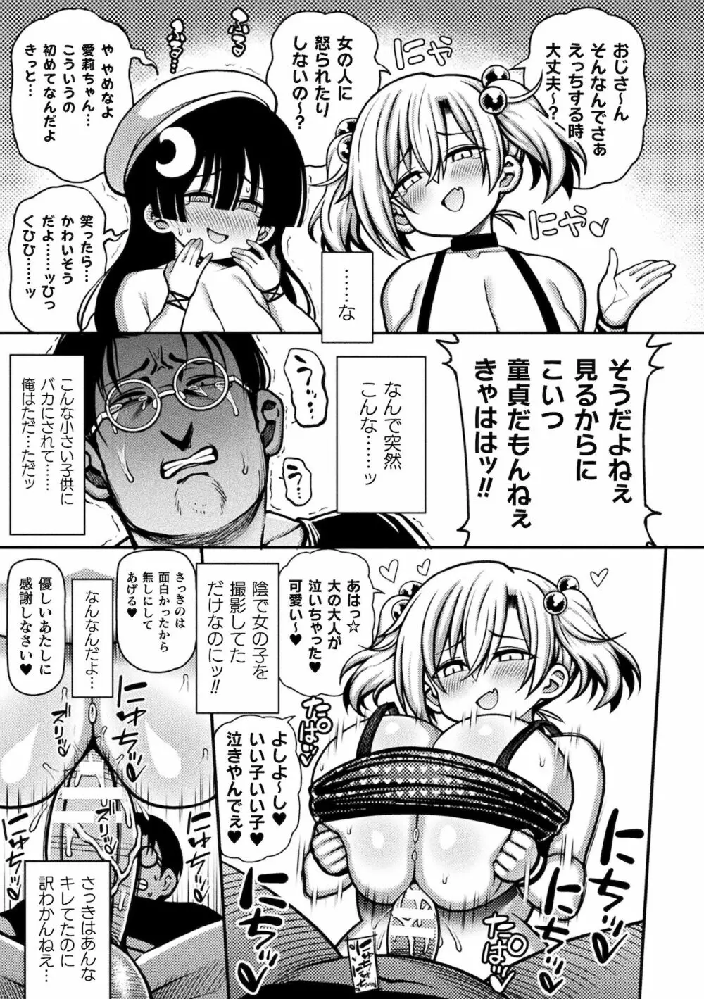 二次元コミックマガジン メスガキ孕ませ制裁! わからせ着床でおめでたママデビューVol.1 Page.29