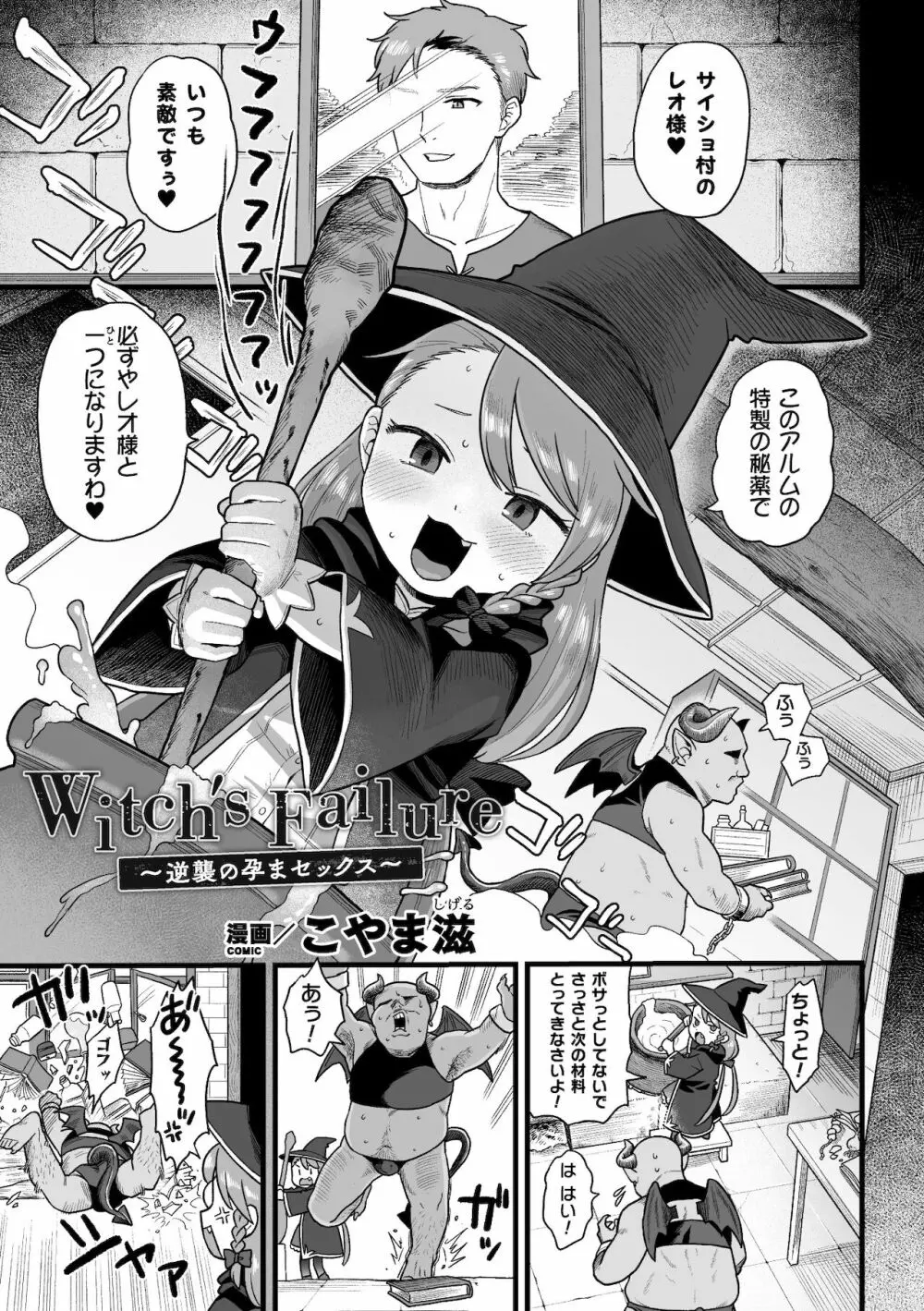 二次元コミックマガジン メスガキ孕ませ制裁! わからせ着床でおめでたママデビューVol.1 Page.3