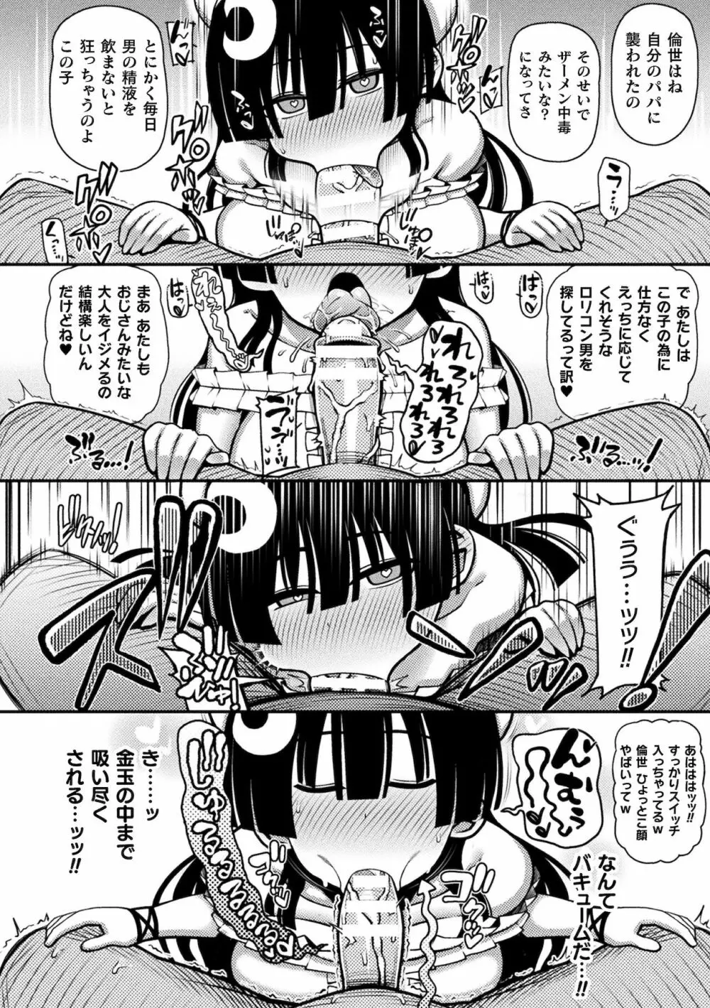 二次元コミックマガジン メスガキ孕ませ制裁! わからせ着床でおめでたママデビューVol.1 Page.32