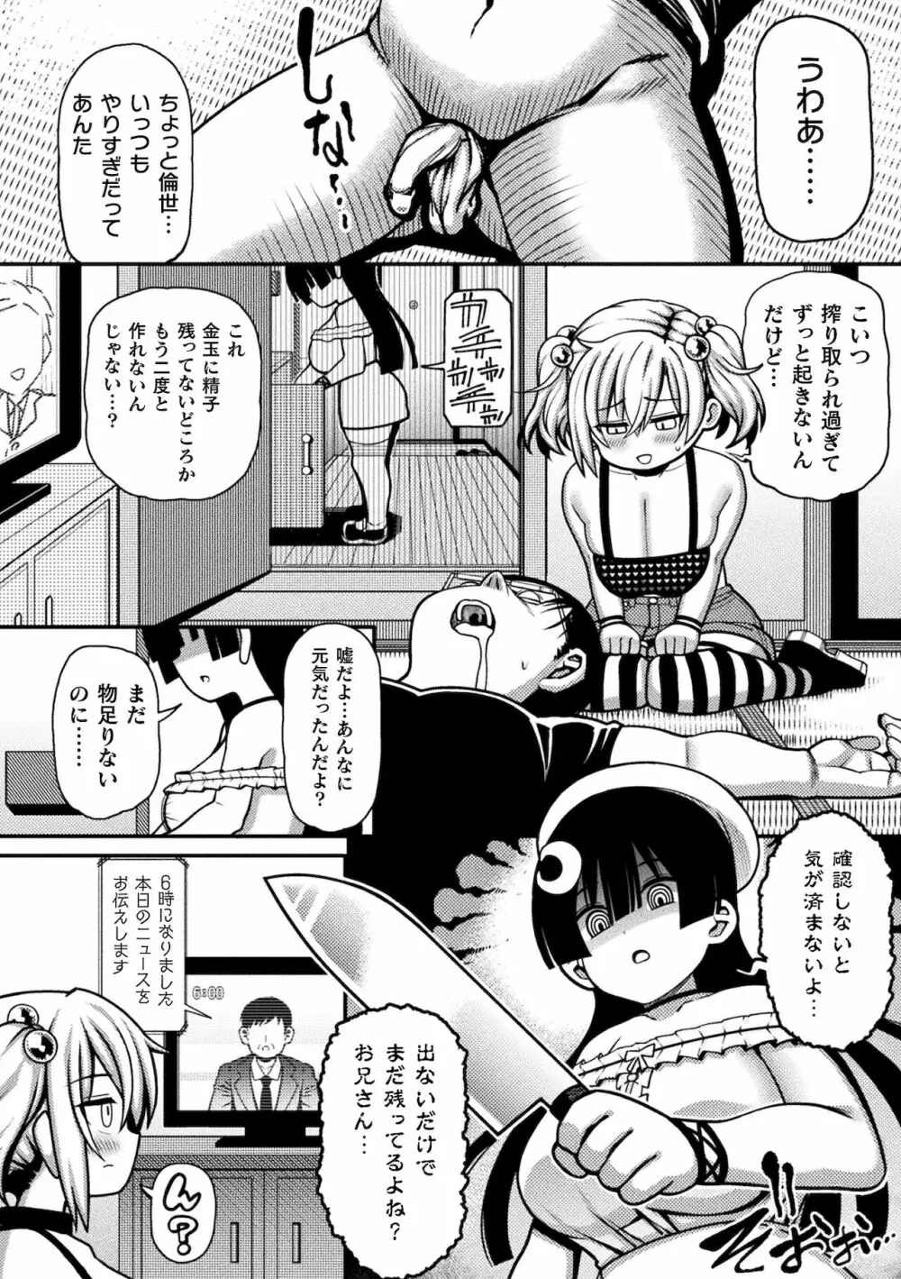 二次元コミックマガジン メスガキ孕ませ制裁! わからせ着床でおめでたママデビューVol.1 Page.34