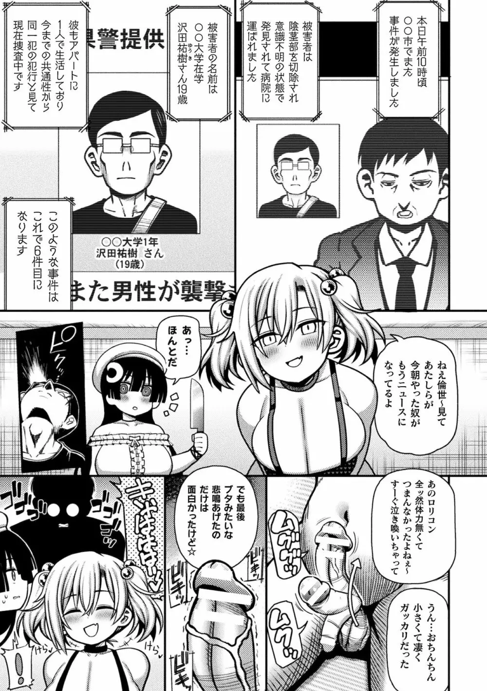 二次元コミックマガジン メスガキ孕ませ制裁! わからせ着床でおめでたママデビューVol.1 Page.35