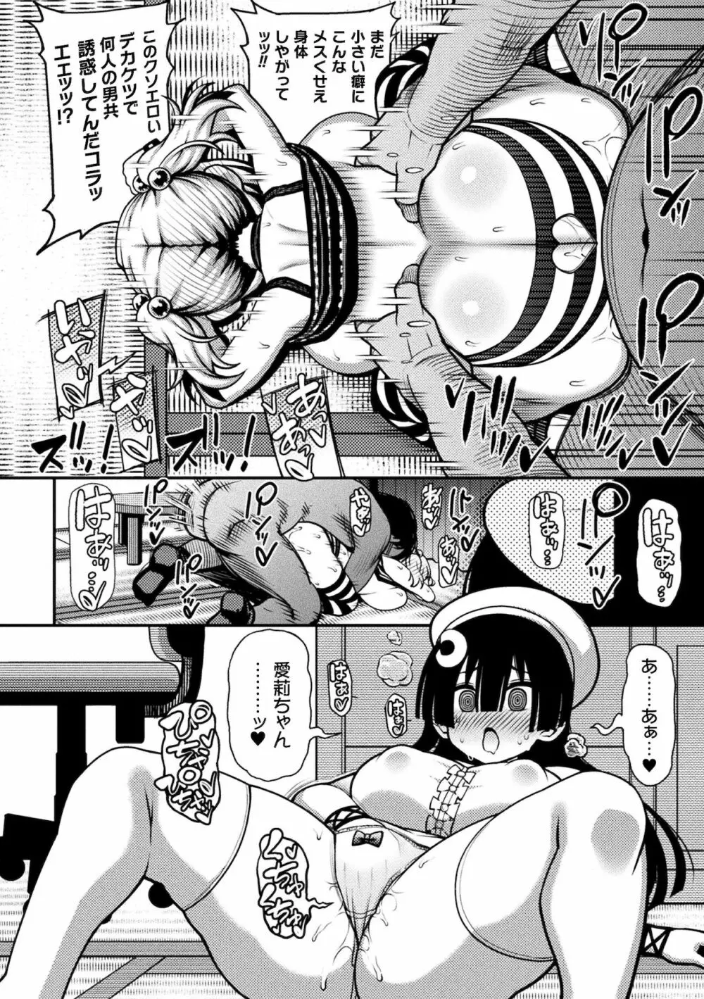 二次元コミックマガジン メスガキ孕ませ制裁! わからせ着床でおめでたママデビューVol.1 Page.38