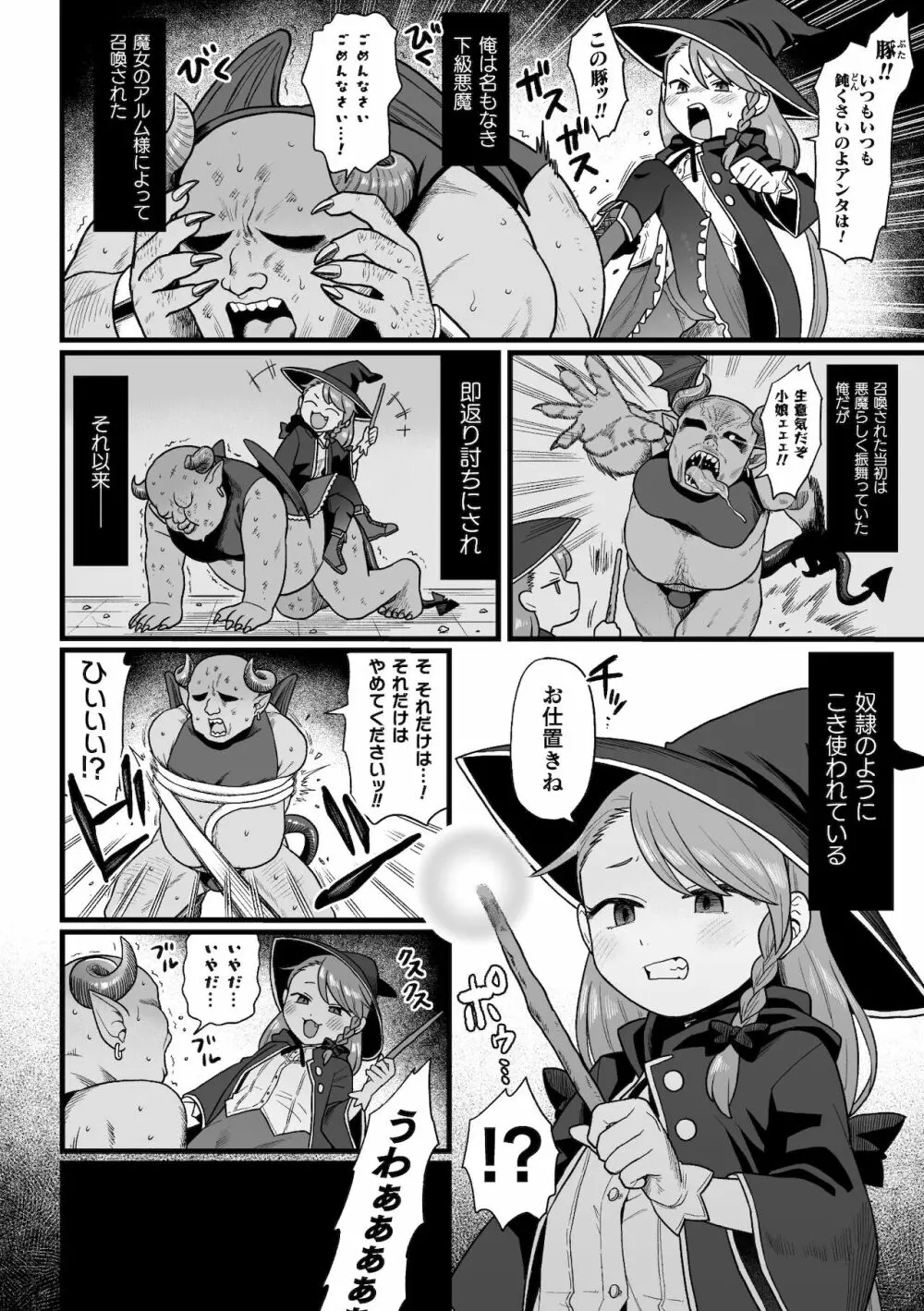 二次元コミックマガジン メスガキ孕ませ制裁! わからせ着床でおめでたママデビューVol.1 Page.4