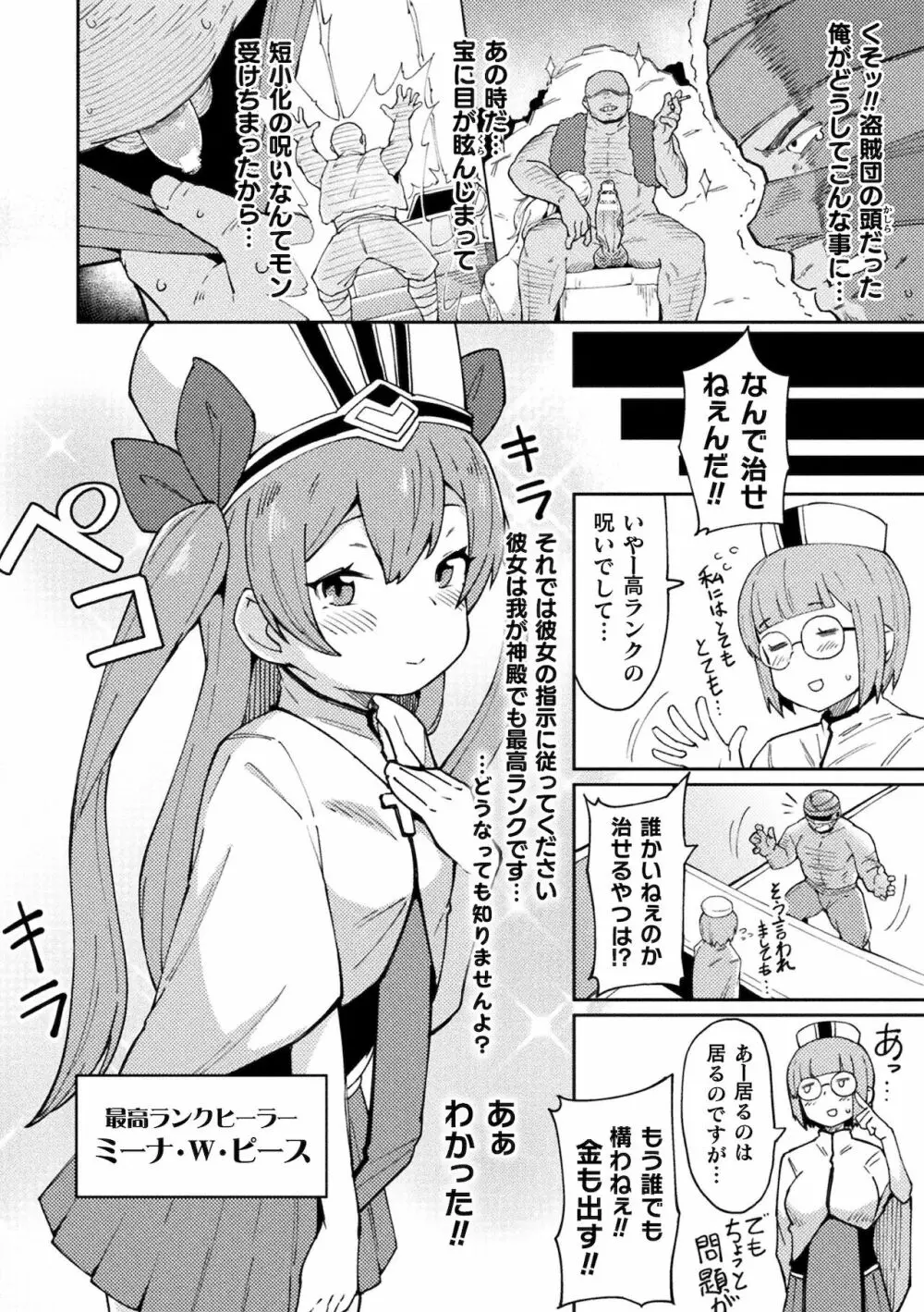 二次元コミックマガジン メスガキ孕ませ制裁! わからせ着床でおめでたママデビューVol.1 Page.48