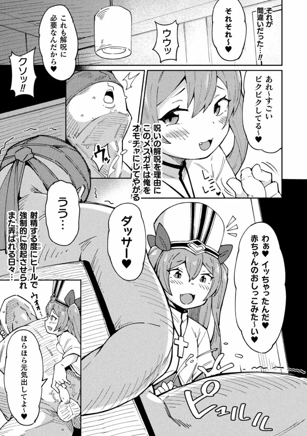 二次元コミックマガジン メスガキ孕ませ制裁! わからせ着床でおめでたママデビューVol.1 Page.49