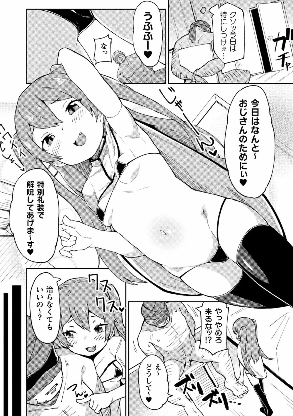 二次元コミックマガジン メスガキ孕ませ制裁! わからせ着床でおめでたママデビューVol.1 Page.50