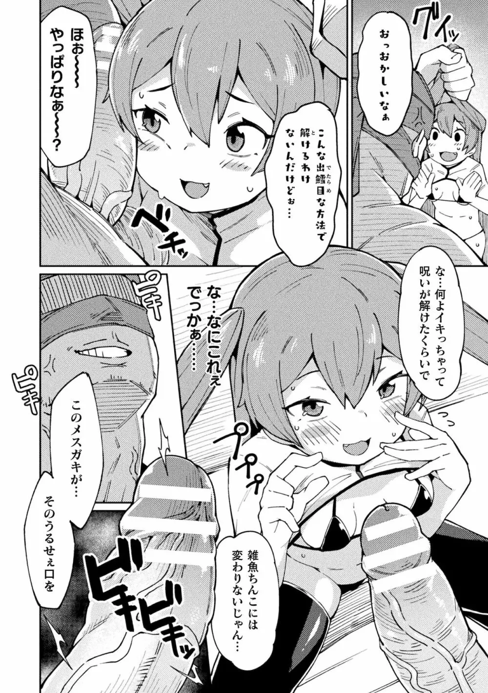 二次元コミックマガジン メスガキ孕ませ制裁! わからせ着床でおめでたママデビューVol.1 Page.54