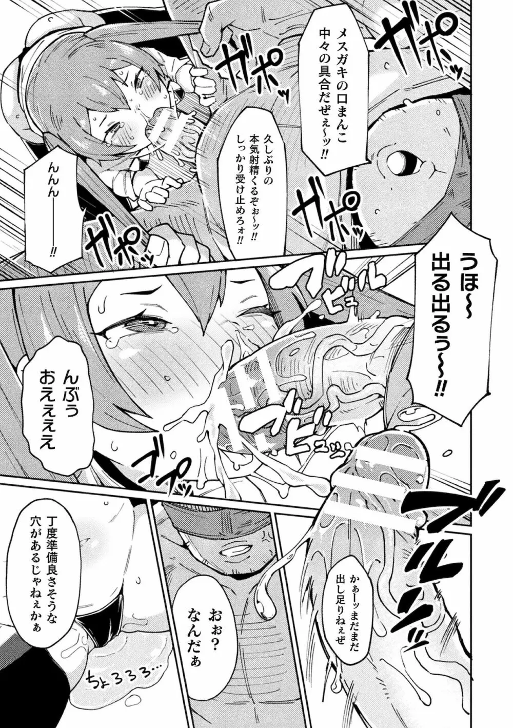 二次元コミックマガジン メスガキ孕ませ制裁! わからせ着床でおめでたママデビューVol.1 Page.57