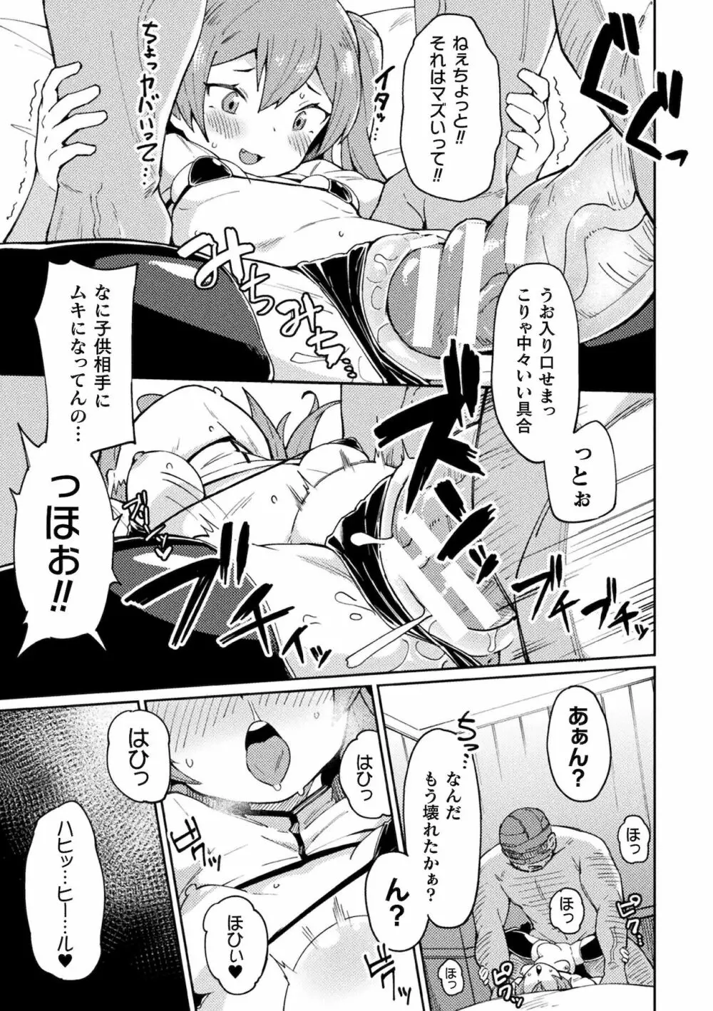 二次元コミックマガジン メスガキ孕ませ制裁! わからせ着床でおめでたママデビューVol.1 Page.59