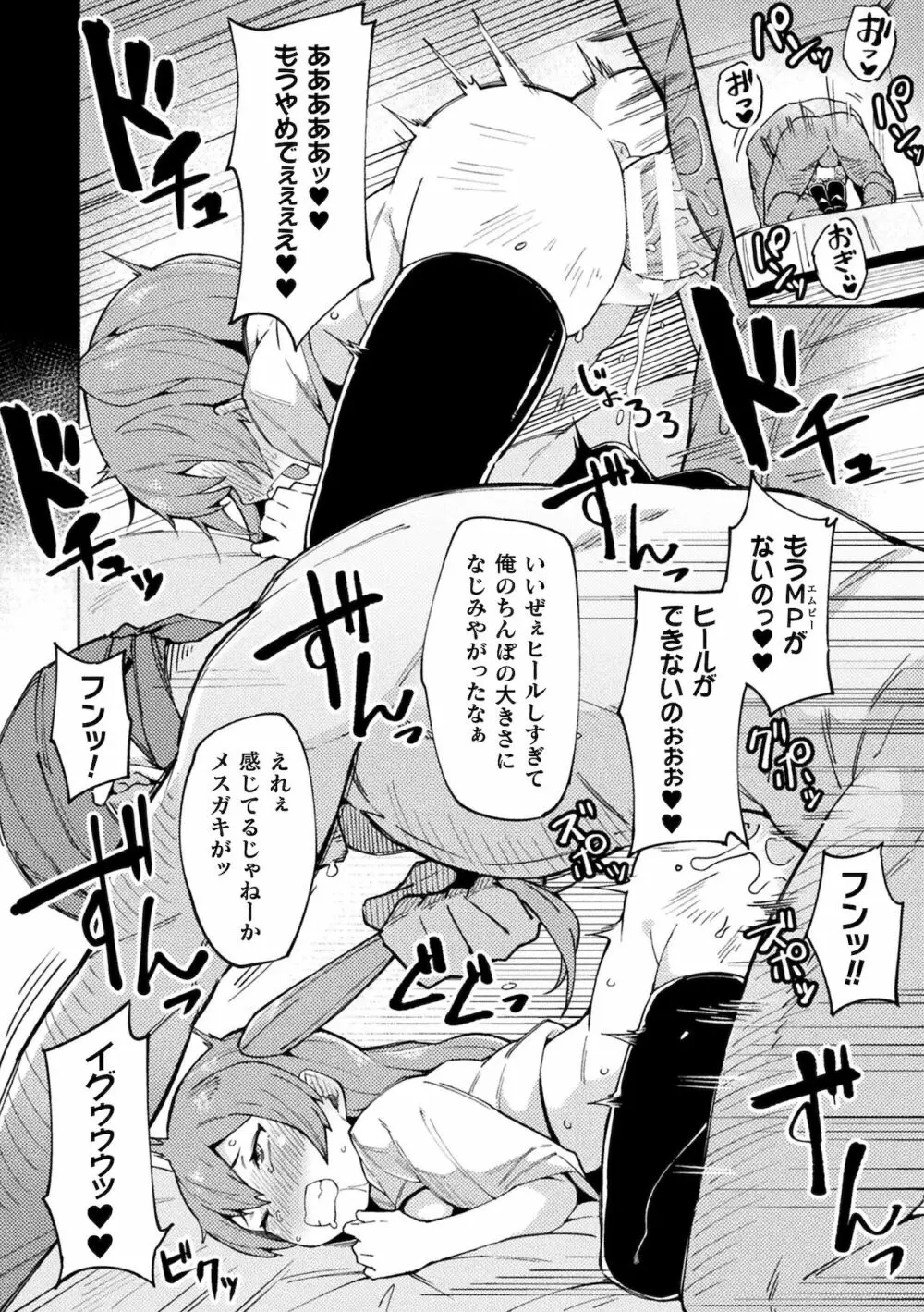 二次元コミックマガジン メスガキ孕ませ制裁! わからせ着床でおめでたママデビューVol.1 Page.62