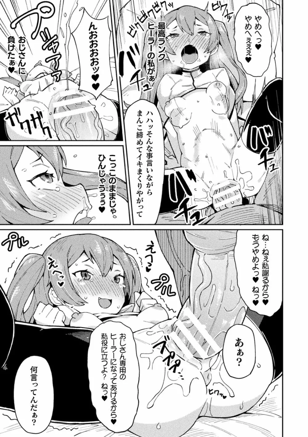 二次元コミックマガジン メスガキ孕ませ制裁! わからせ着床でおめでたママデビューVol.1 Page.63