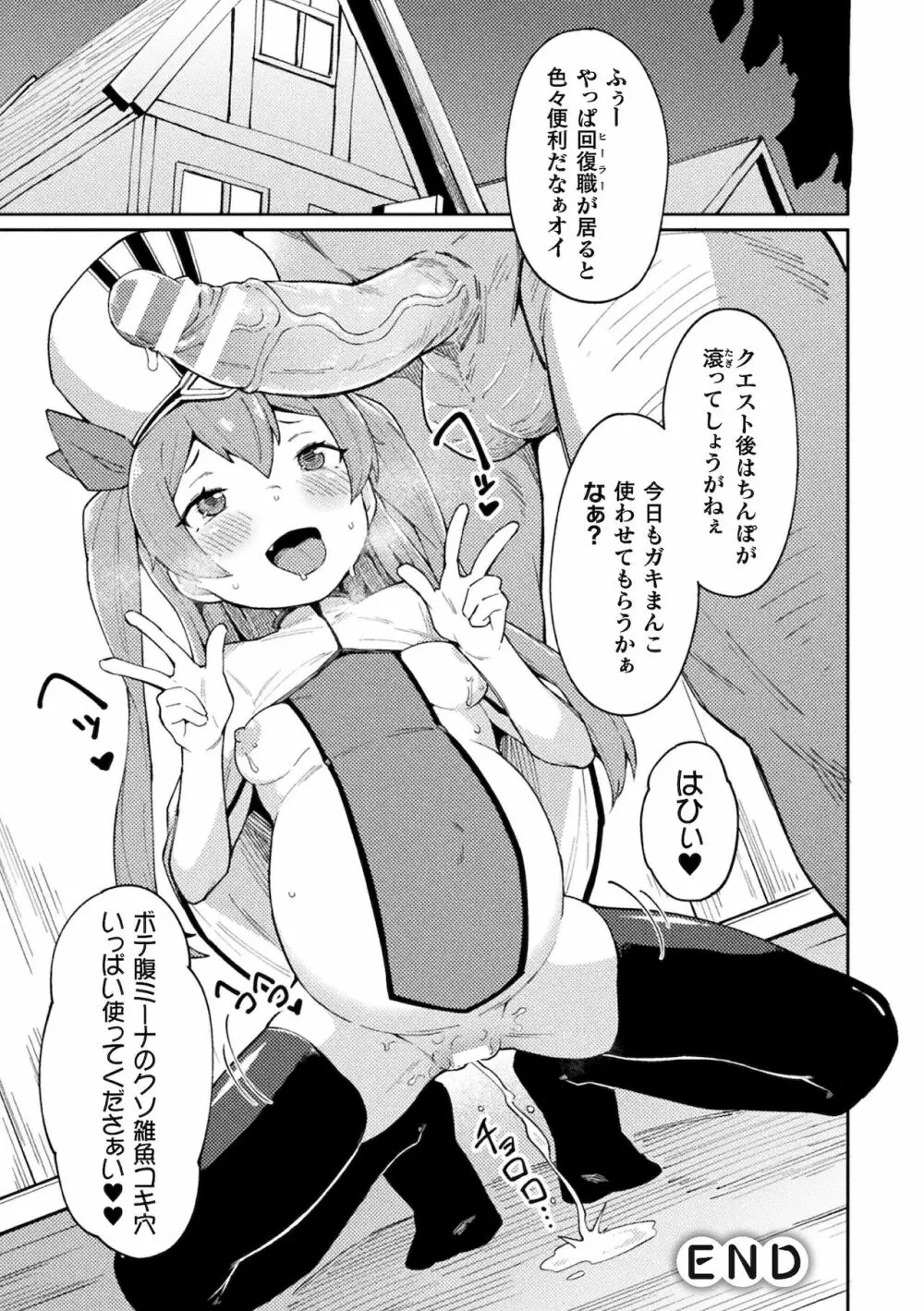 二次元コミックマガジン メスガキ孕ませ制裁! わからせ着床でおめでたママデビューVol.1 Page.66