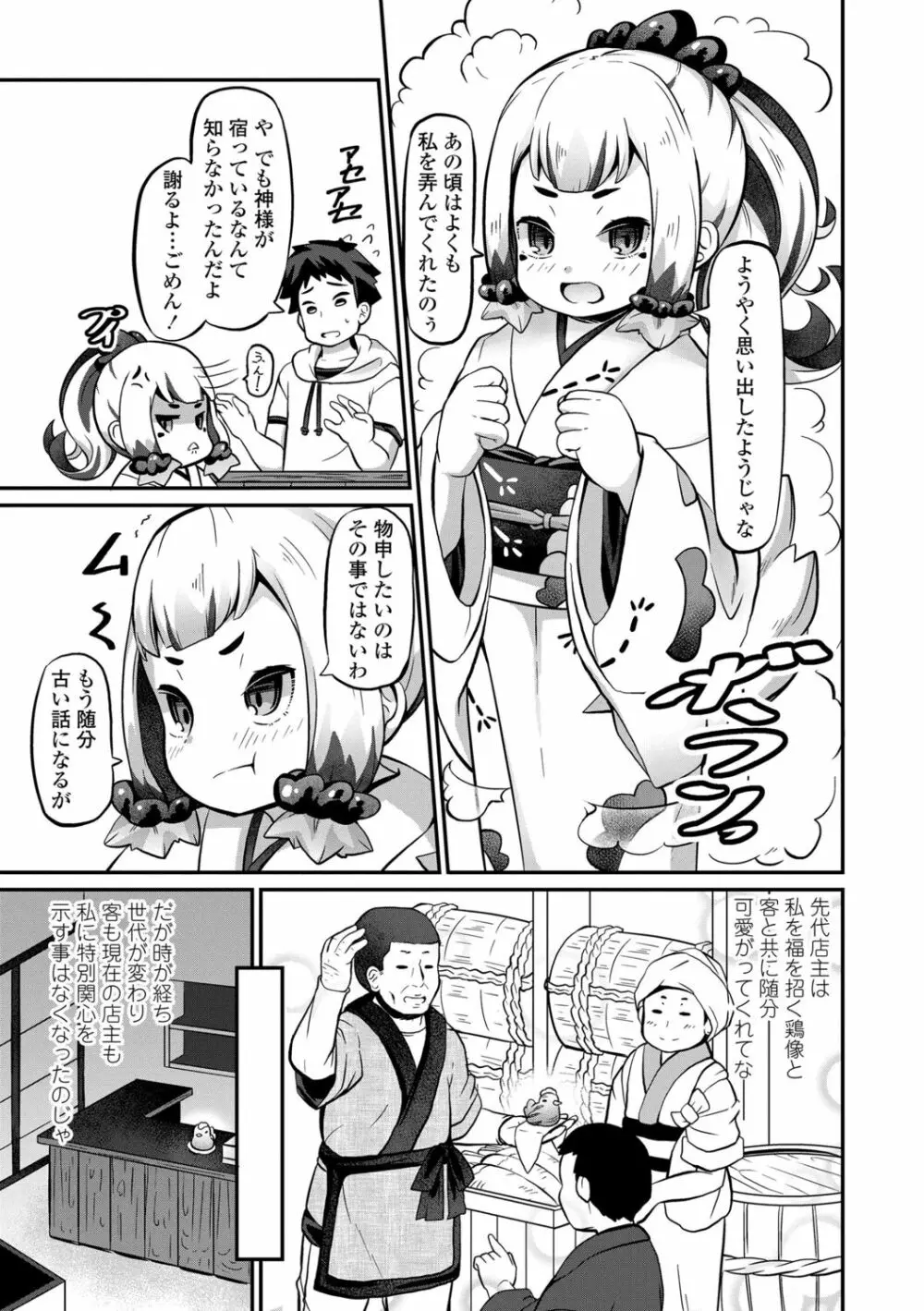 菓子鬼こちら Page.107