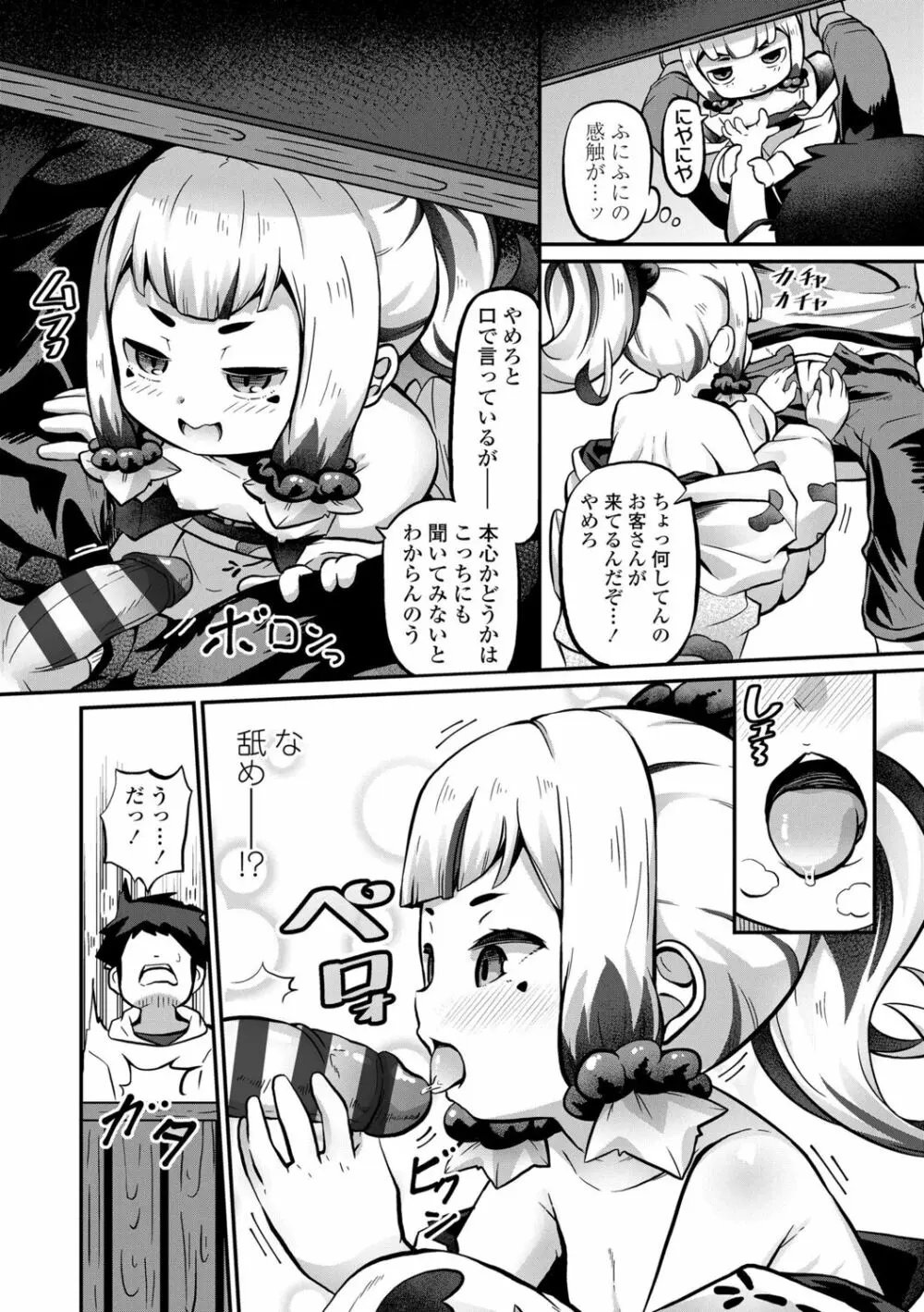 菓子鬼こちら Page.112