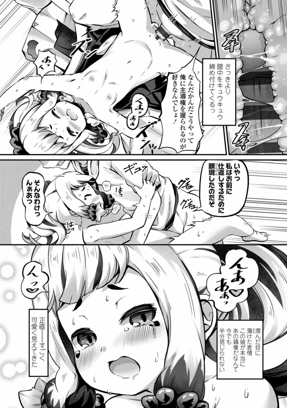 菓子鬼こちら Page.122