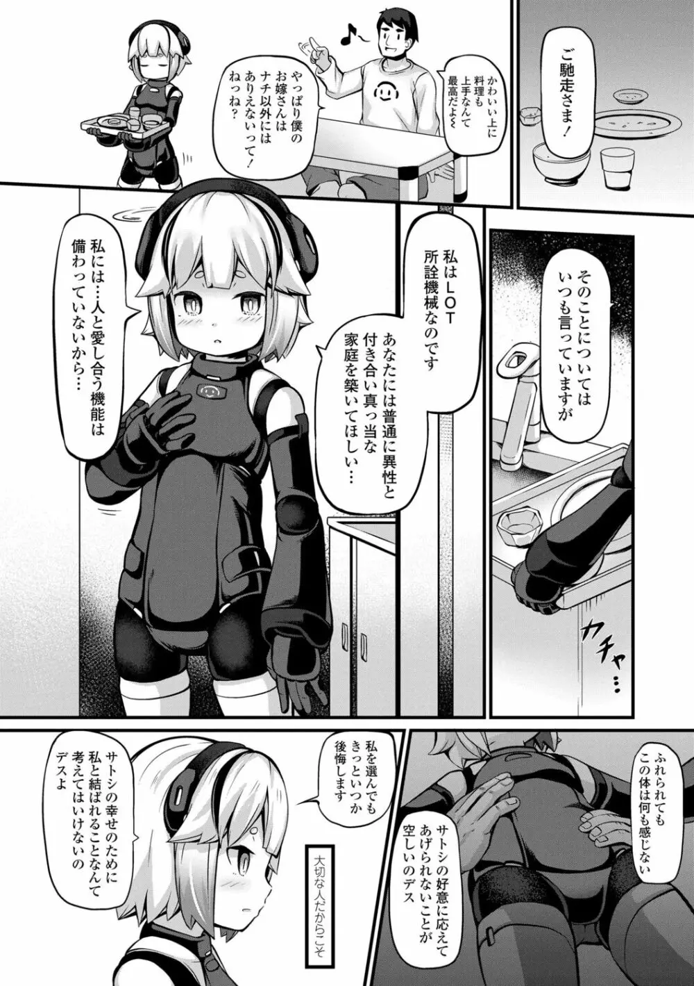 菓子鬼こちら Page.129