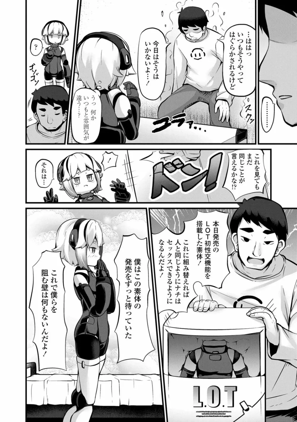 菓子鬼こちら Page.130