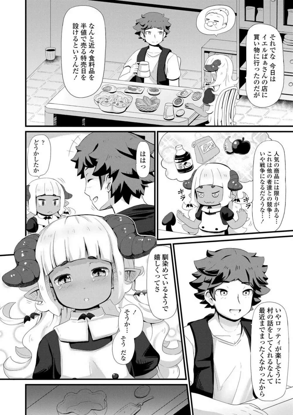 菓子鬼こちら Page.156