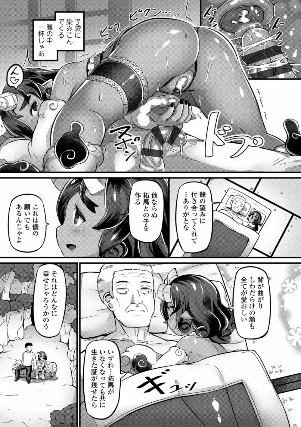 菓子鬼こちら Page.33