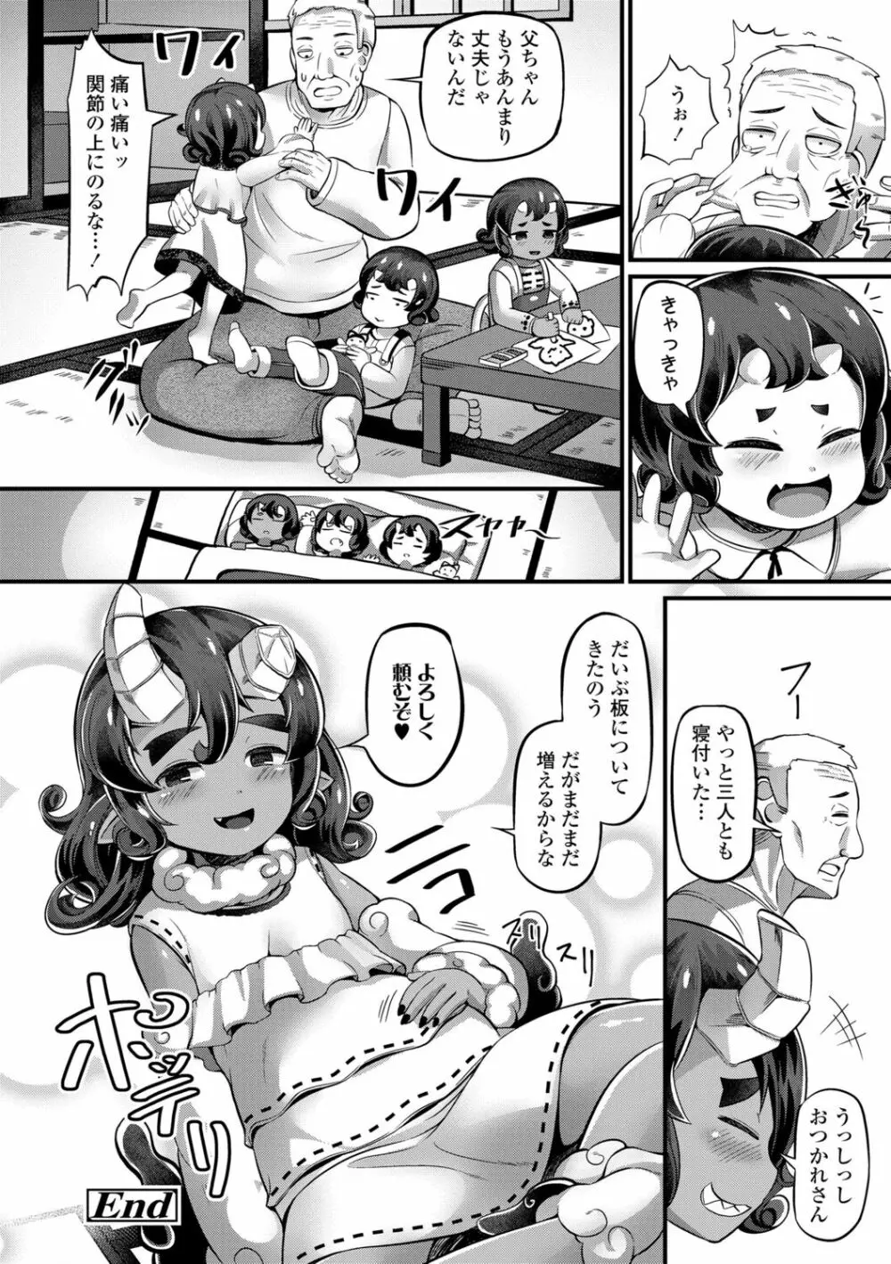 菓子鬼こちら Page.34