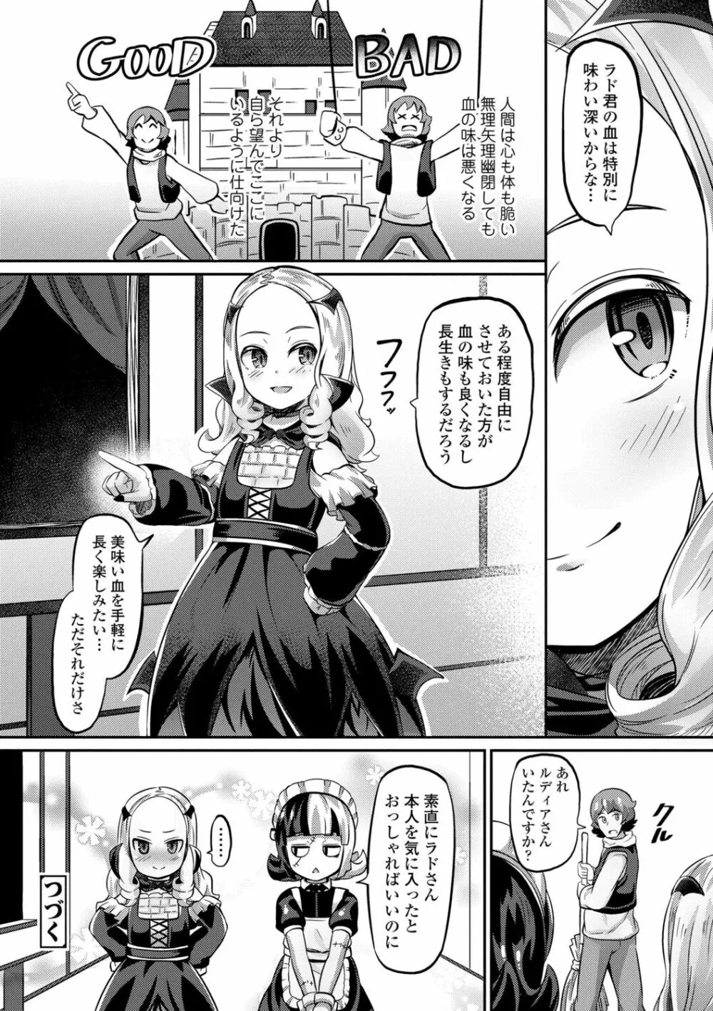 菓子鬼こちら Page.58