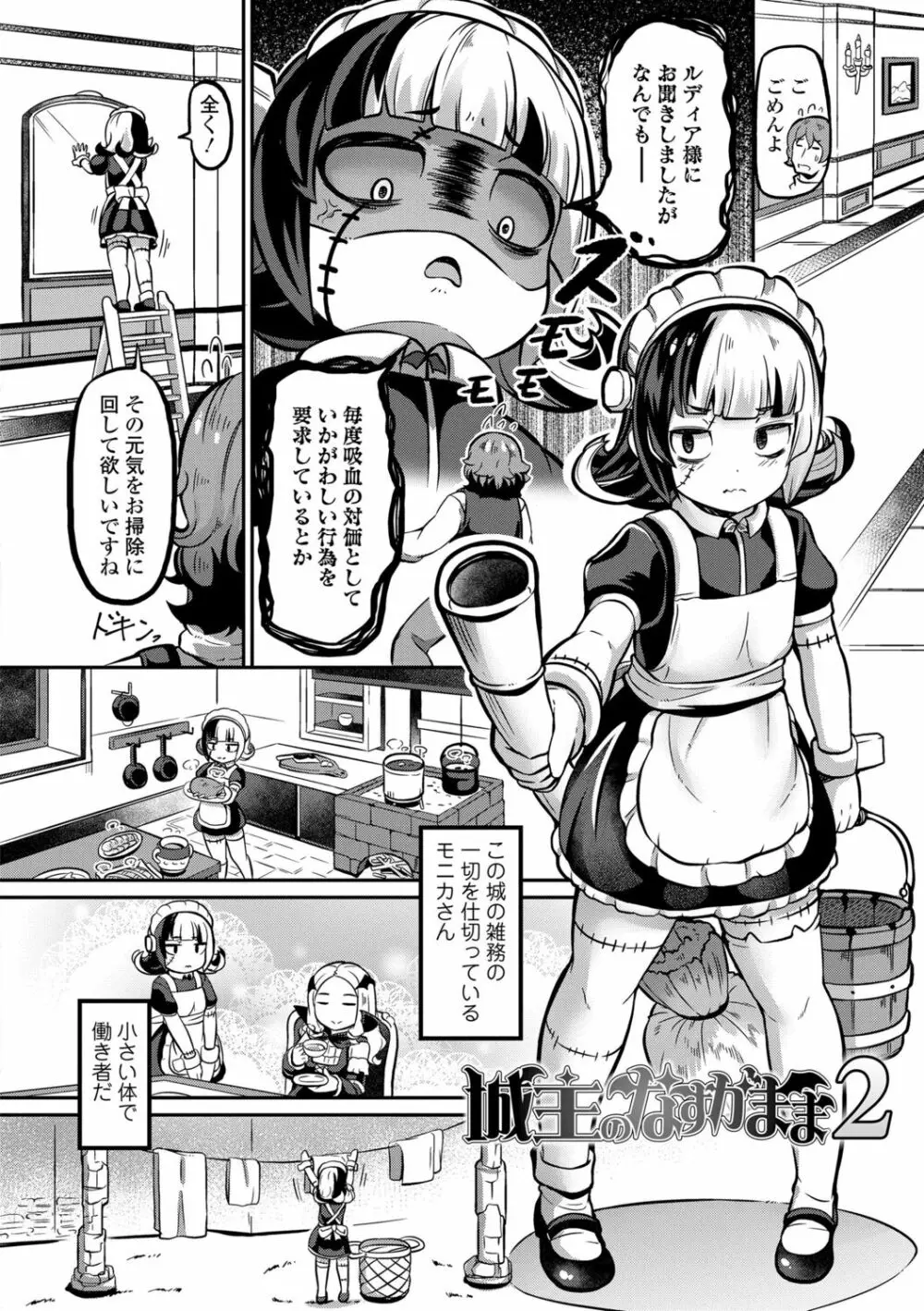 菓子鬼こちら Page.60