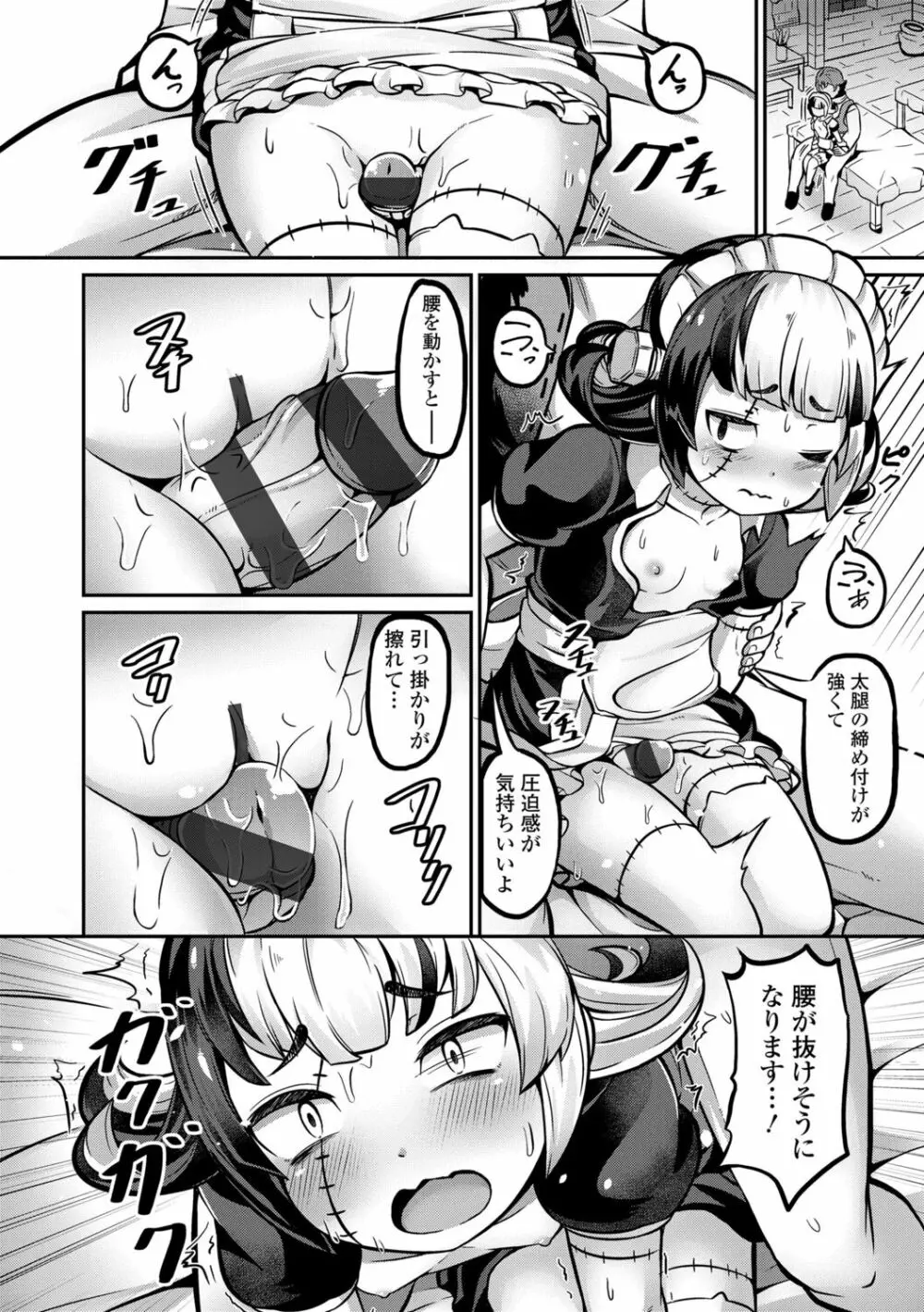 菓子鬼こちら Page.72