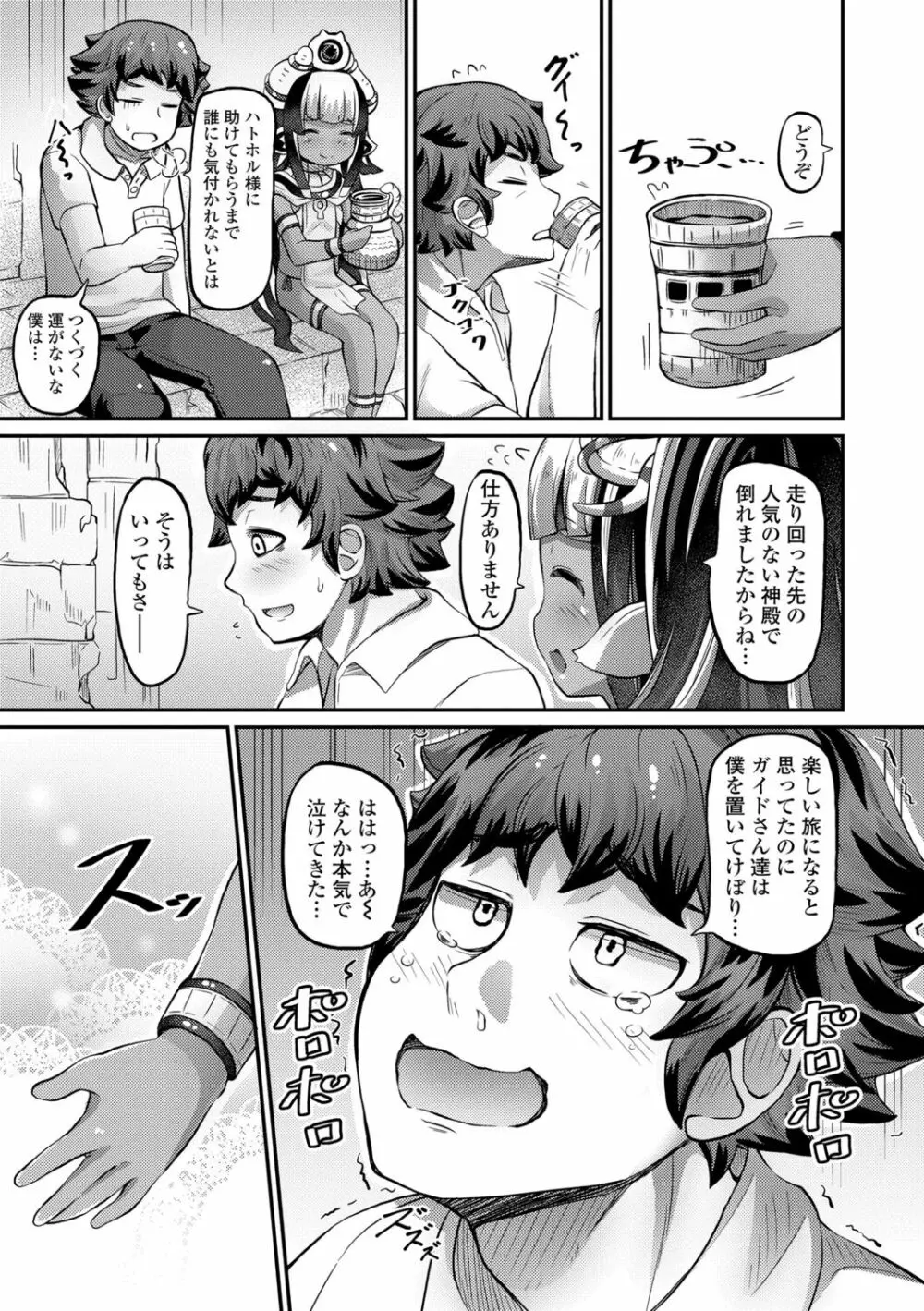 菓子鬼こちら Page.85