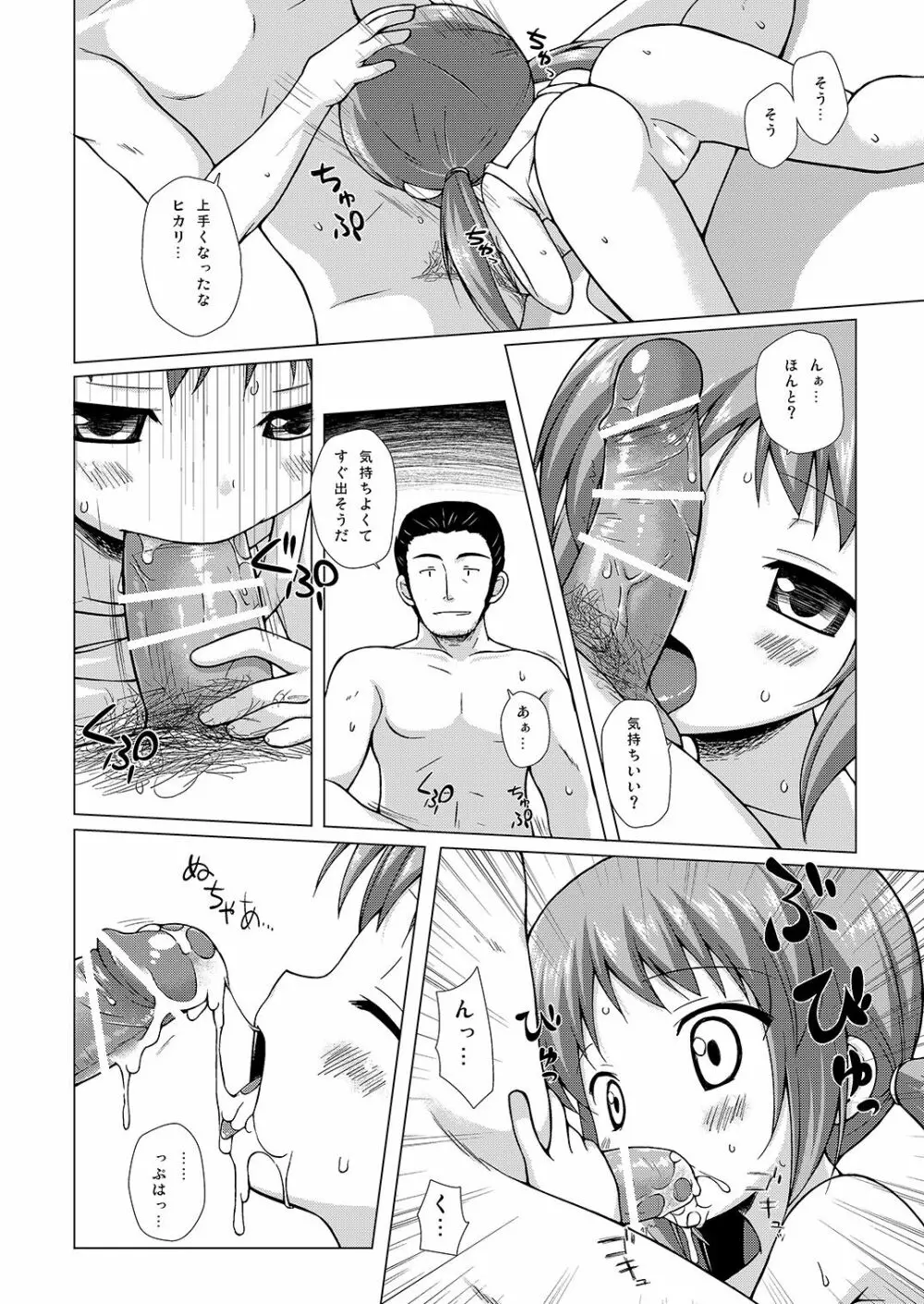 商売繁盛 Page.7