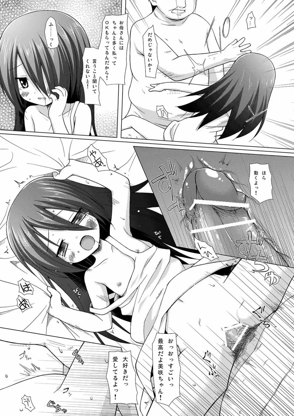 いつかをゆめみて Page.10