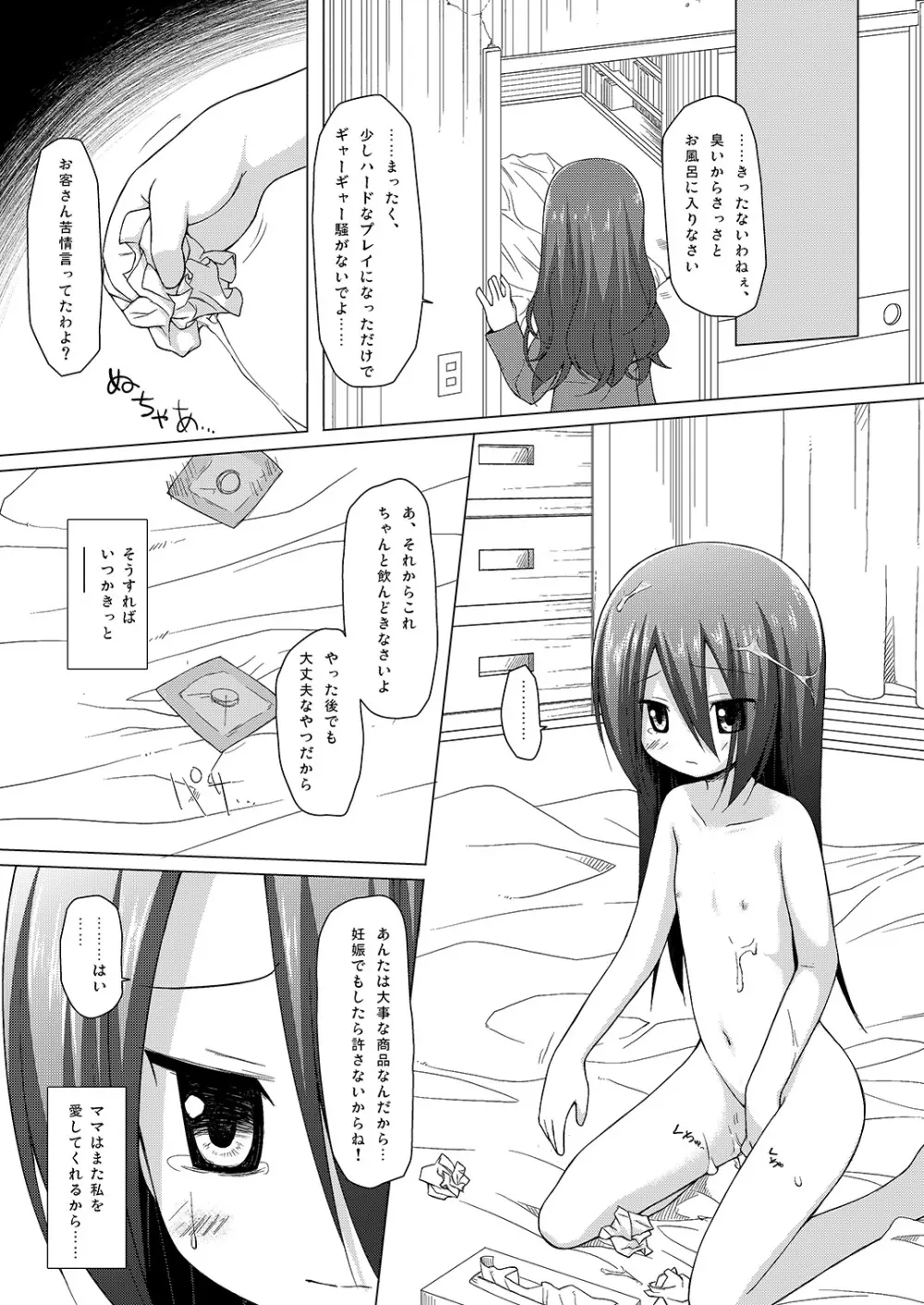 いつかをゆめみて Page.18