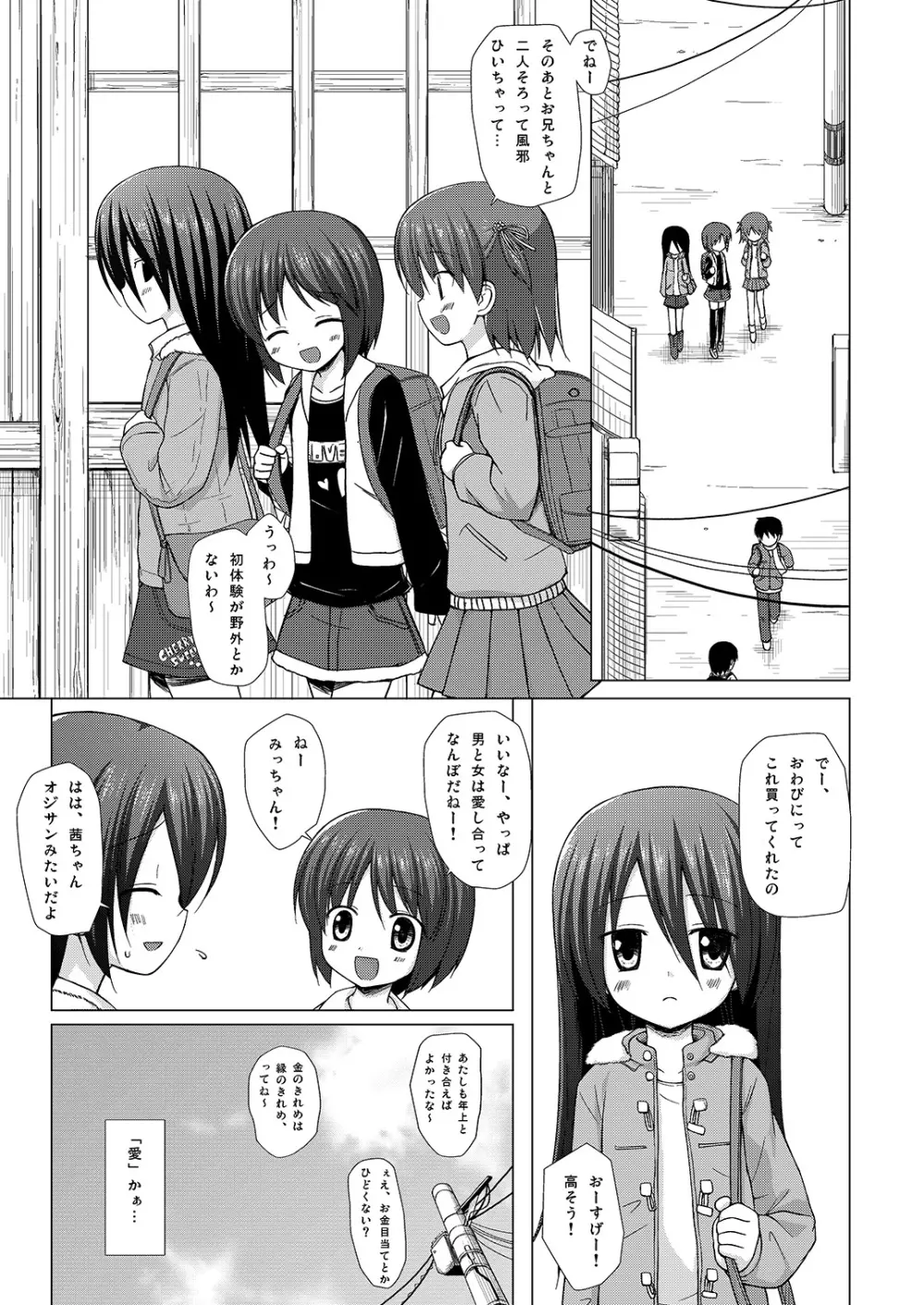 いつかをゆめみて Page.2