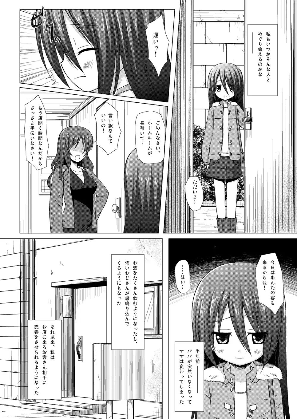 いつかをゆめみて Page.3
