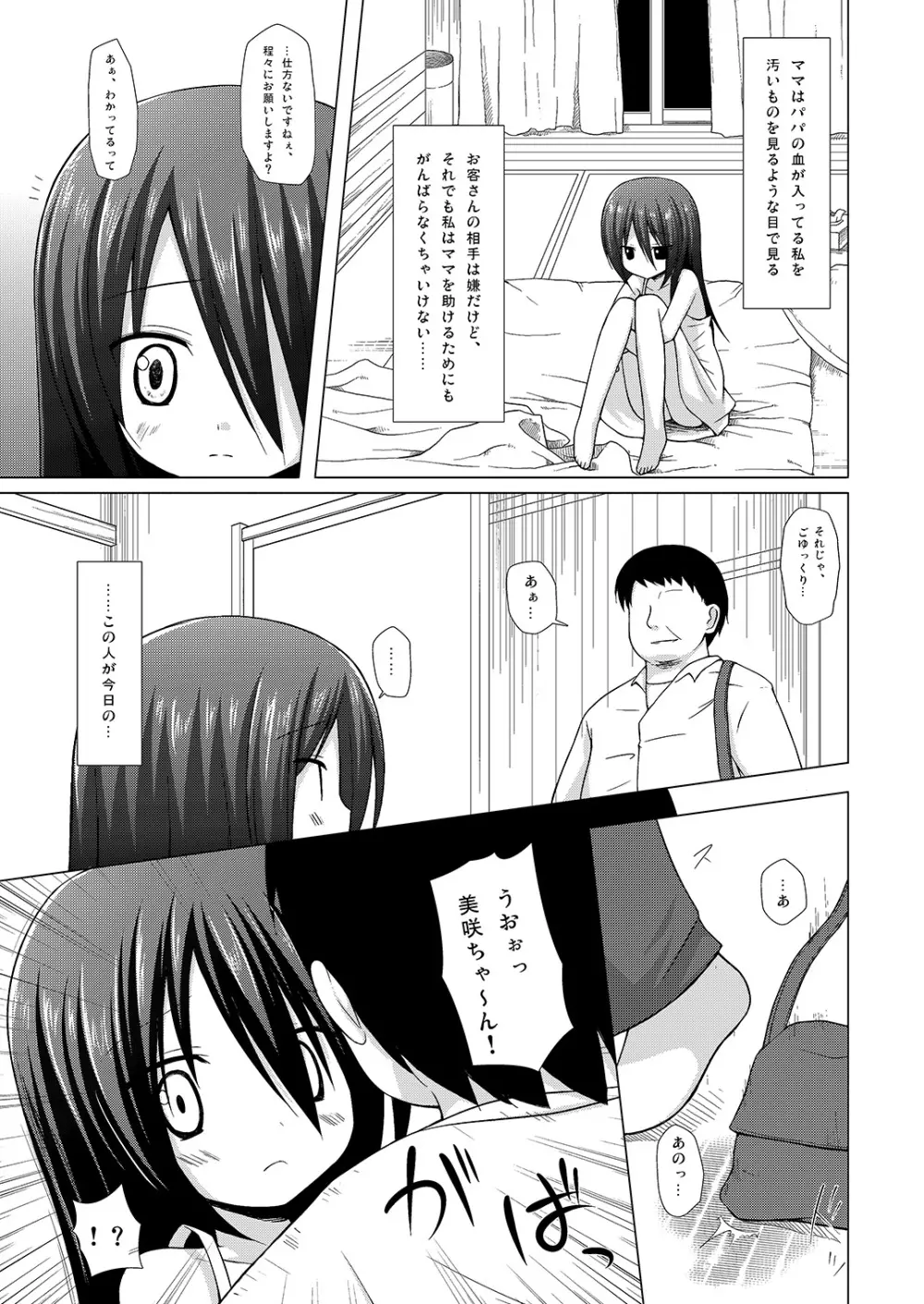 いつかをゆめみて Page.4