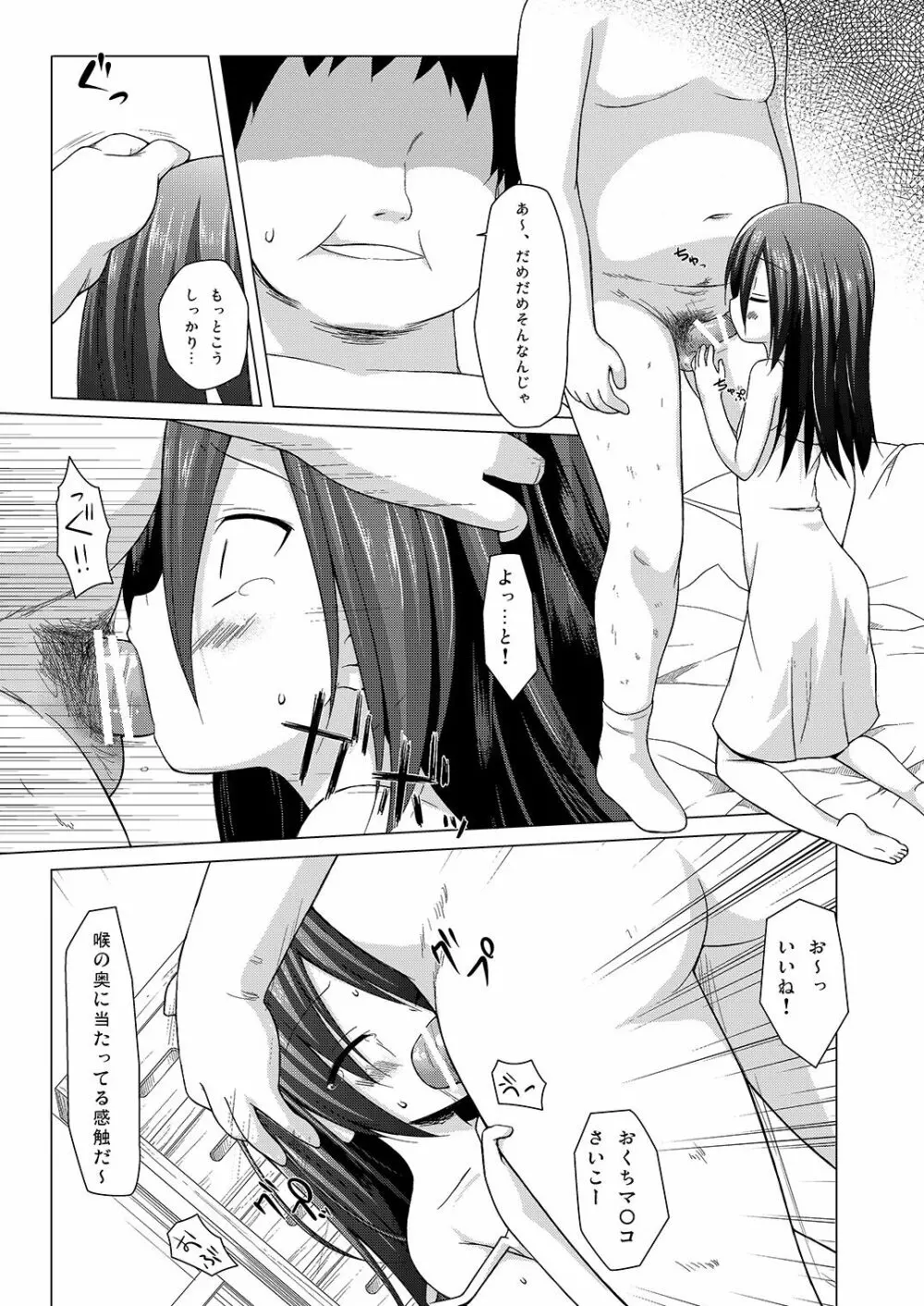 いつかをゆめみて Page.6