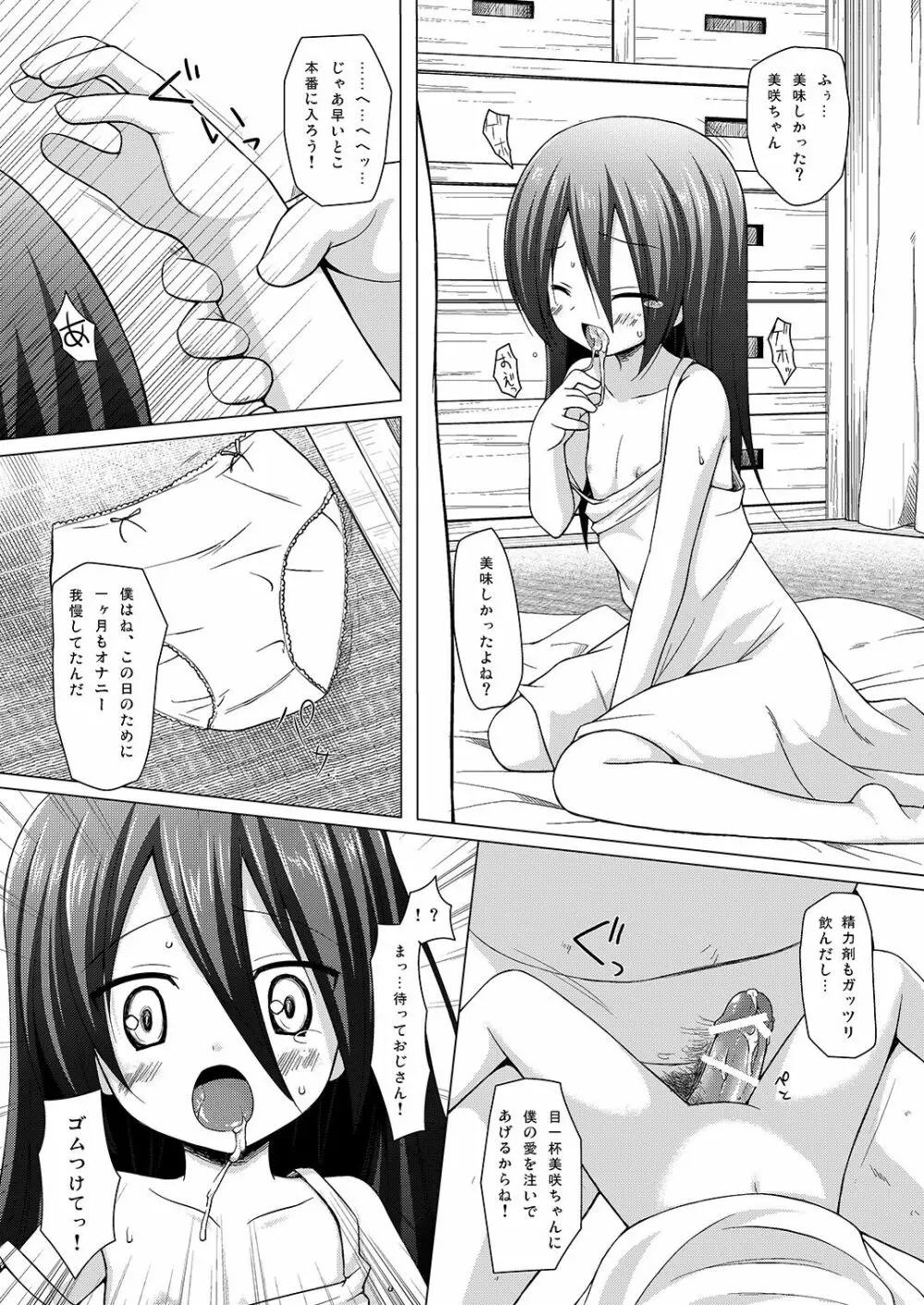 いつかをゆめみて Page.8