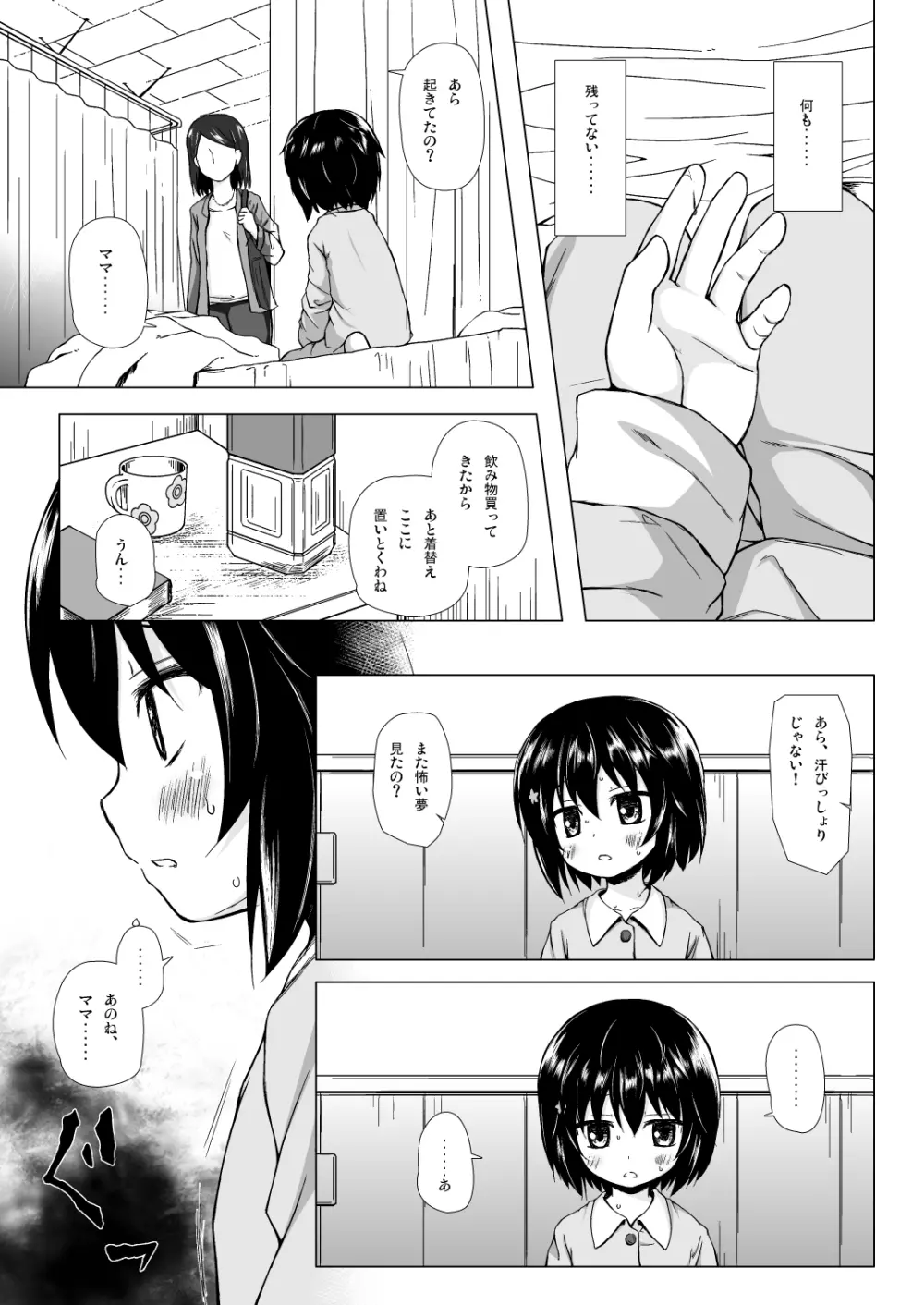 ものけもの 六夜 Page.14