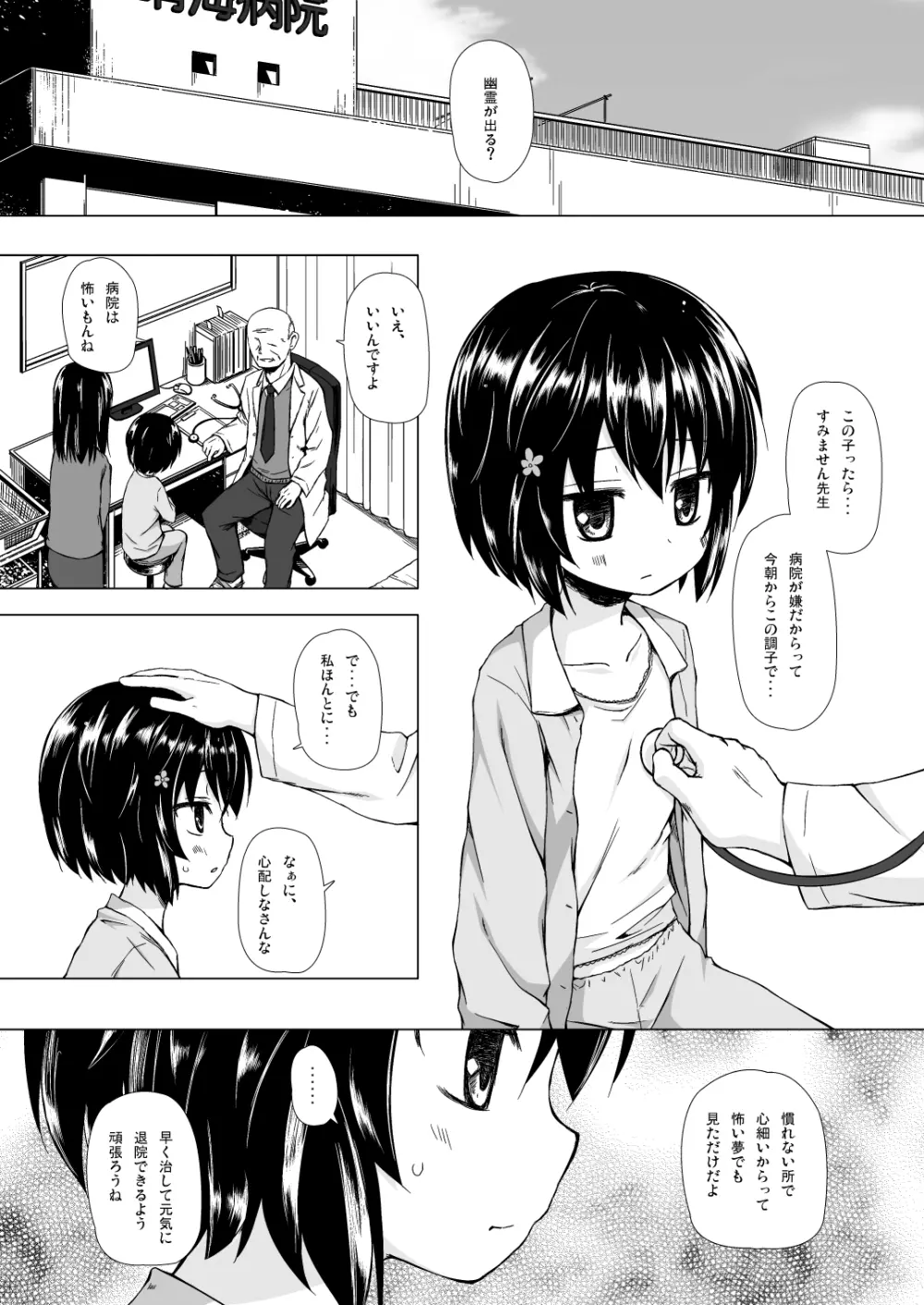 ものけもの 六夜 Page.2