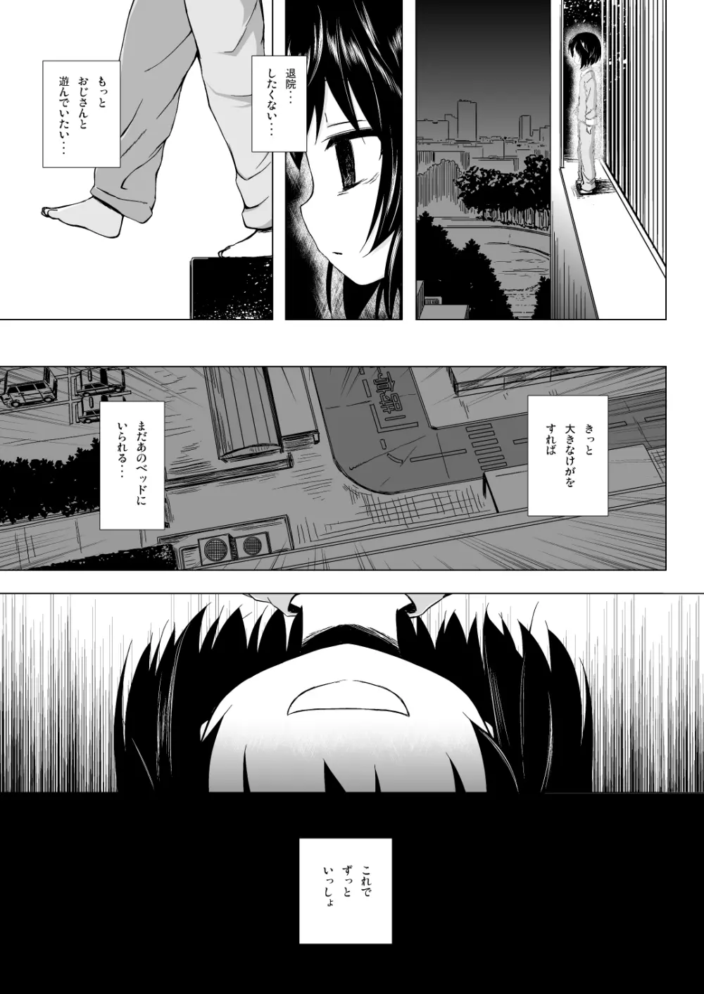 ものけもの 六夜 Page.22