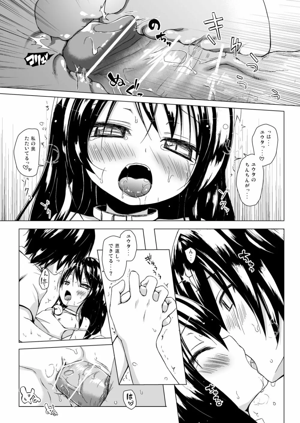 ものけもの五夜 Page.14