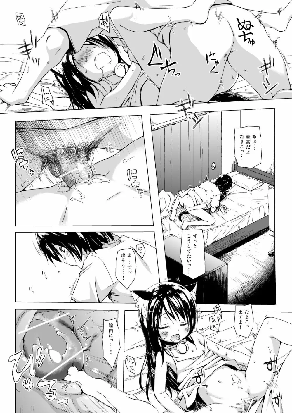 ものけもの五夜 Page.15