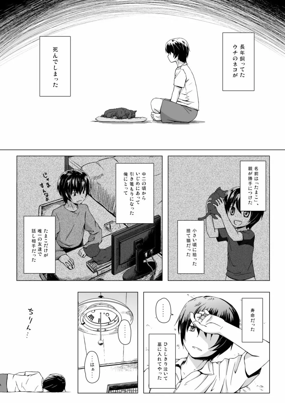 ものけもの五夜 Page.2