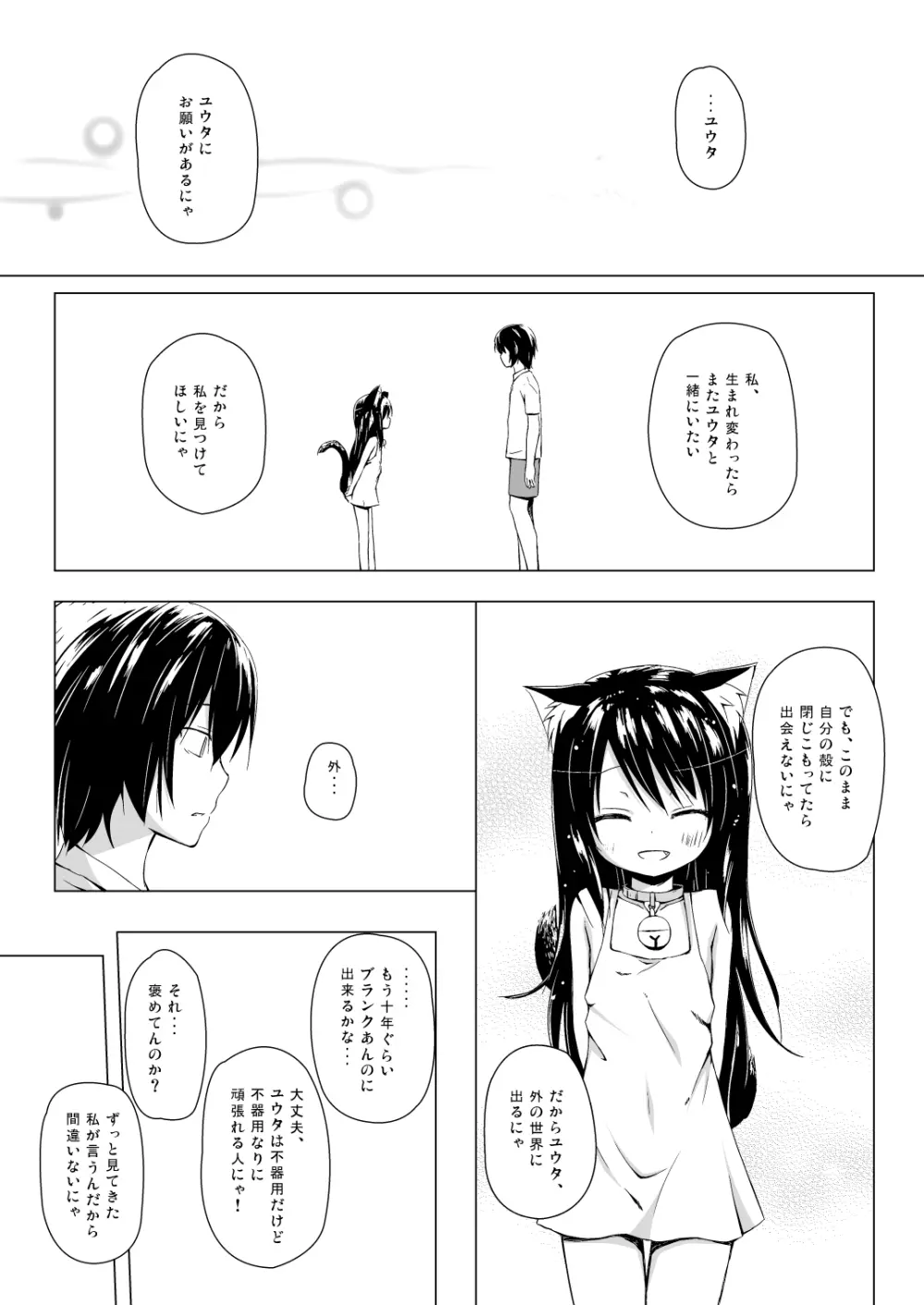 ものけもの五夜 Page.20