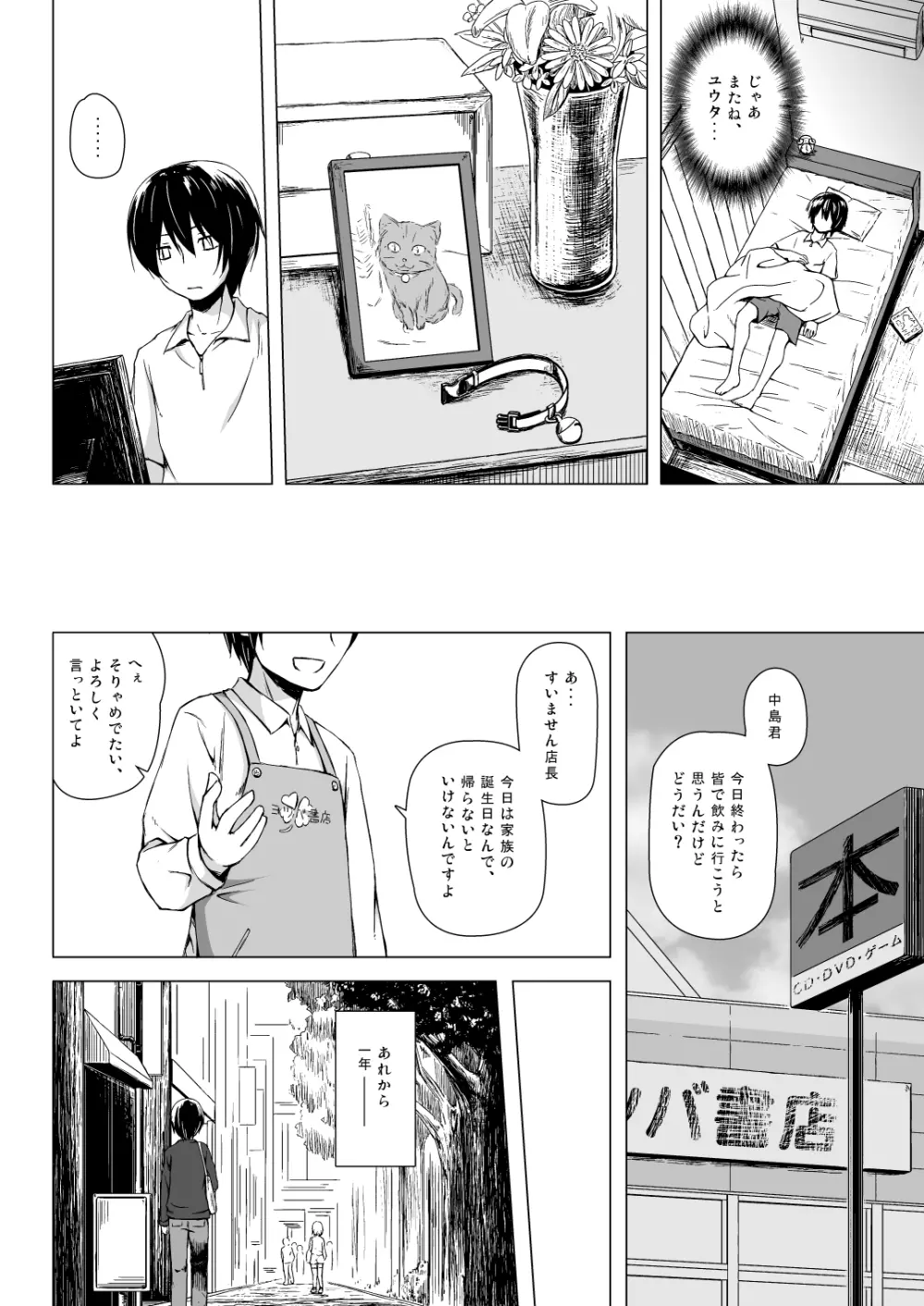 ものけもの五夜 Page.21