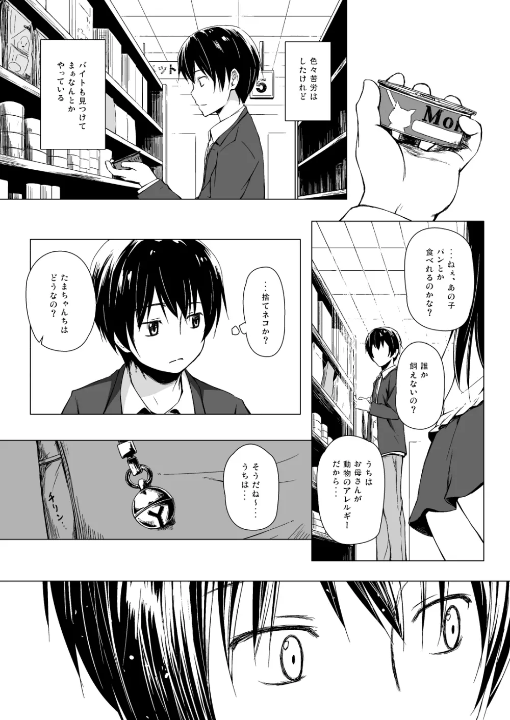 ものけもの五夜 Page.22