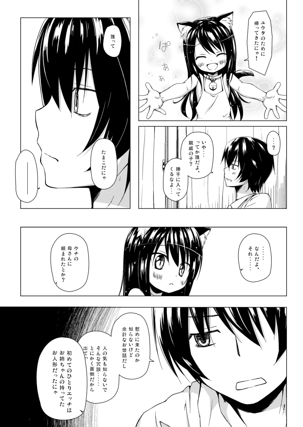 ものけもの五夜 Page.4